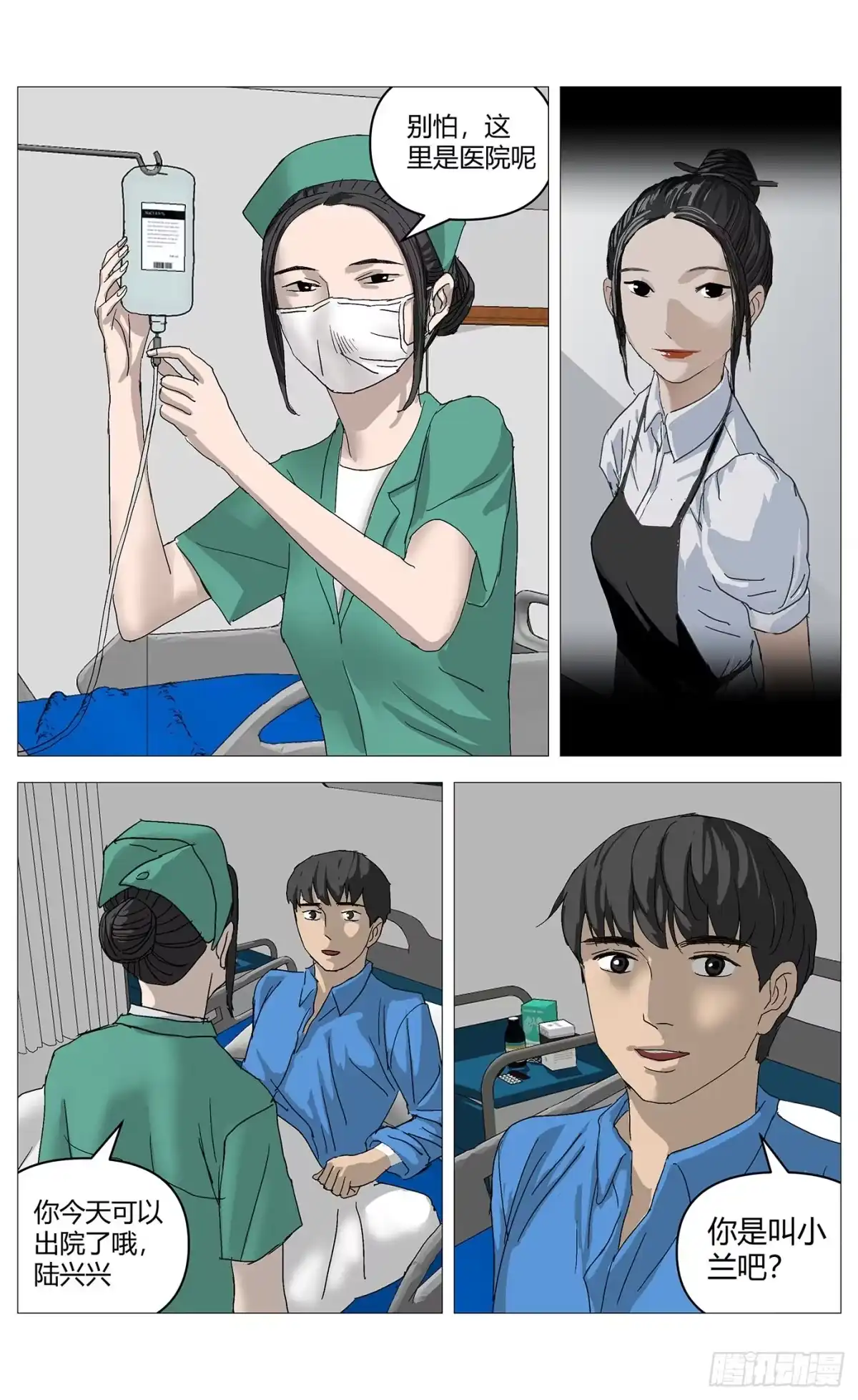 杀死另世我 093回归 第14页