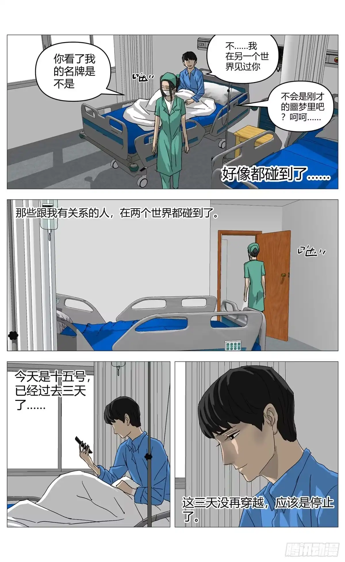 杀死另世我 093回归 第15页