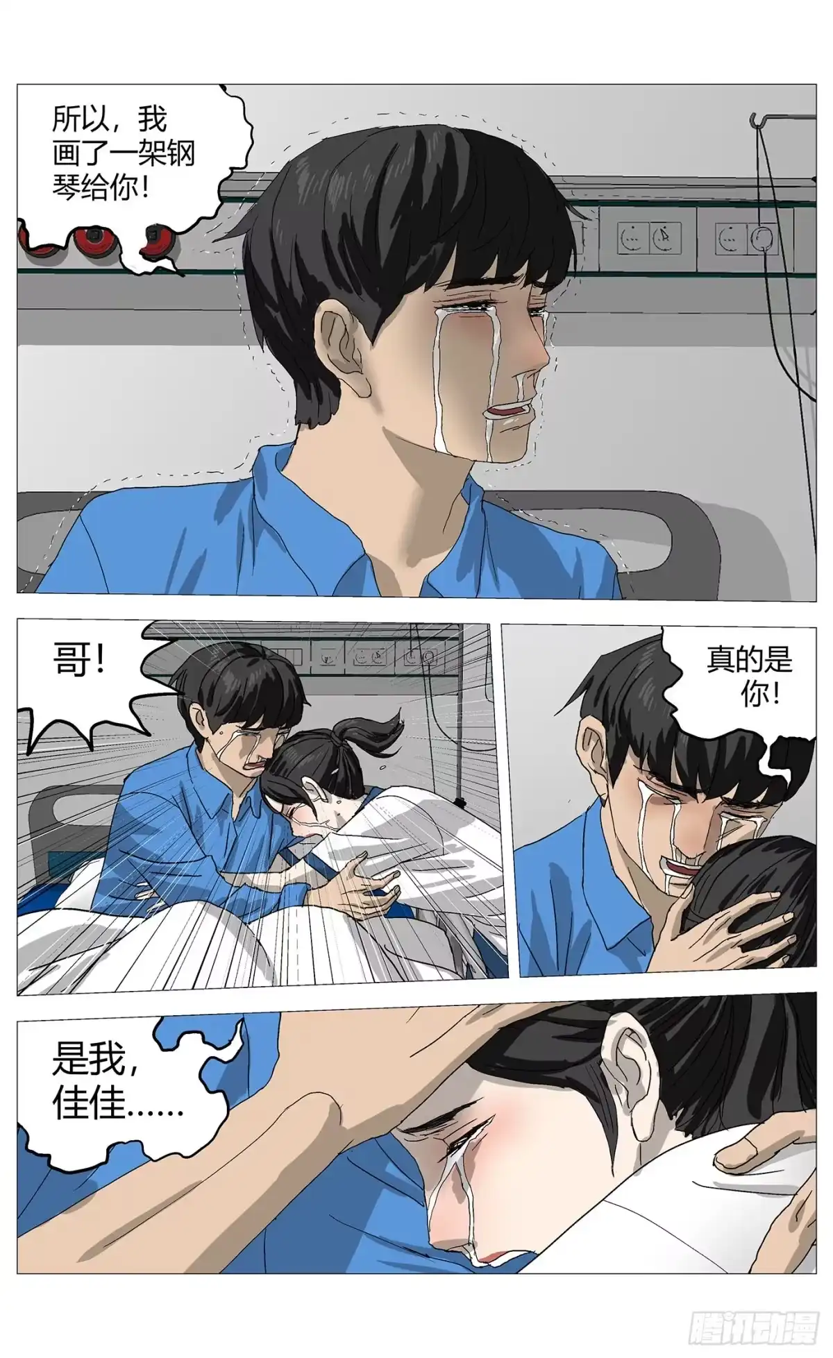 杀死另世我 093回归 第6页