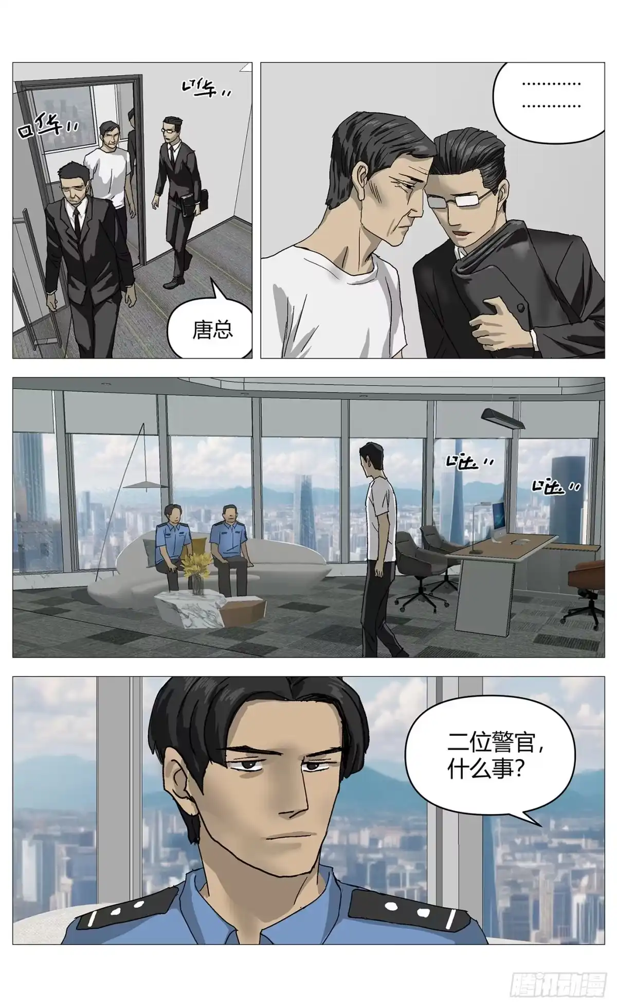 杀死另世我 093回归 第9页