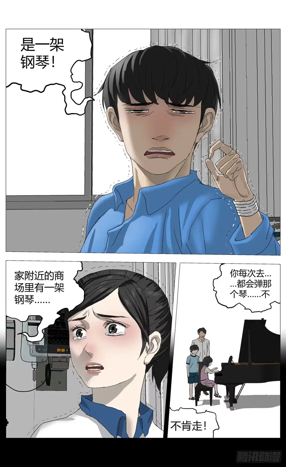 杀死另世我 093回归 第4页