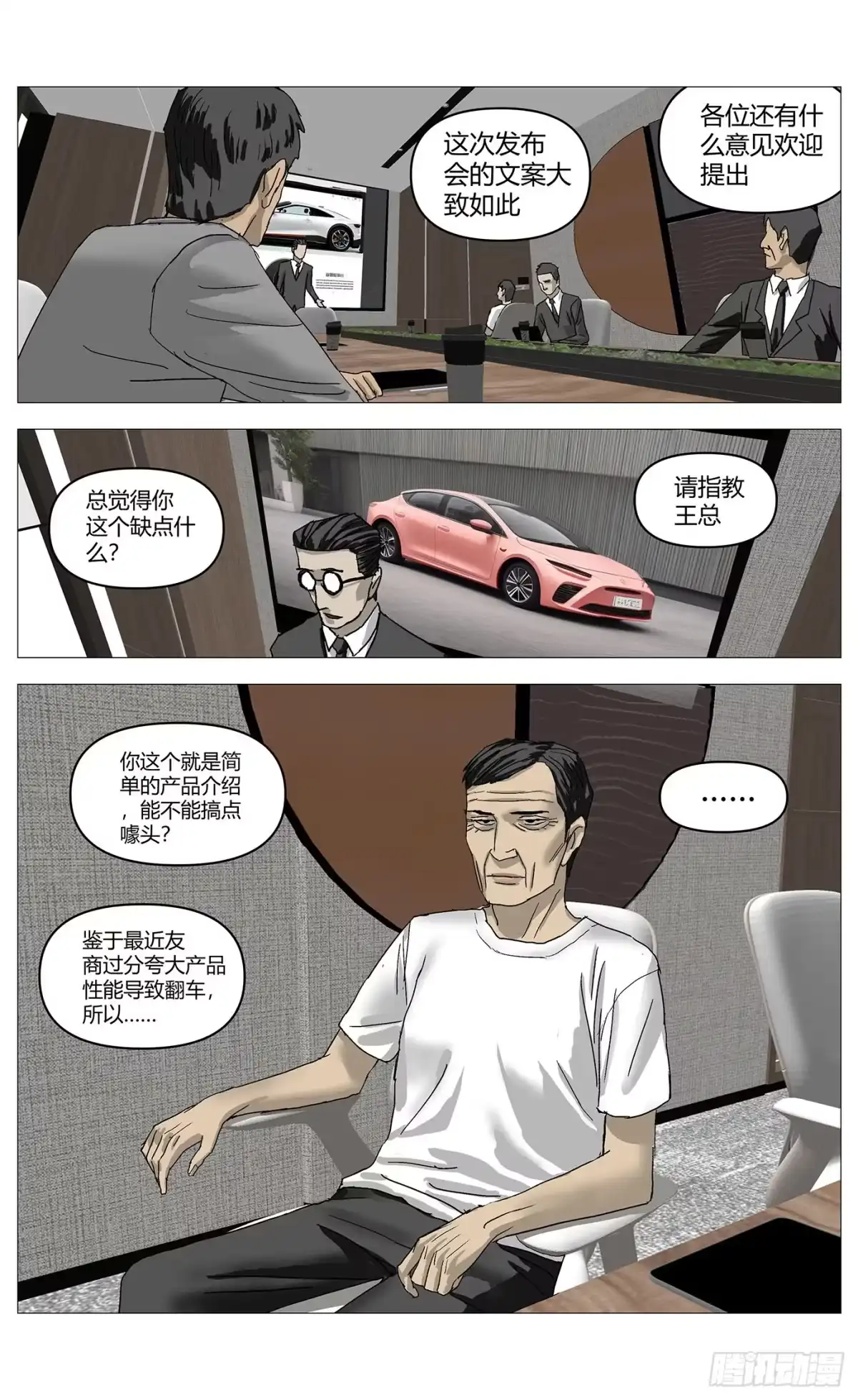 杀死另世我 093回归 第8页