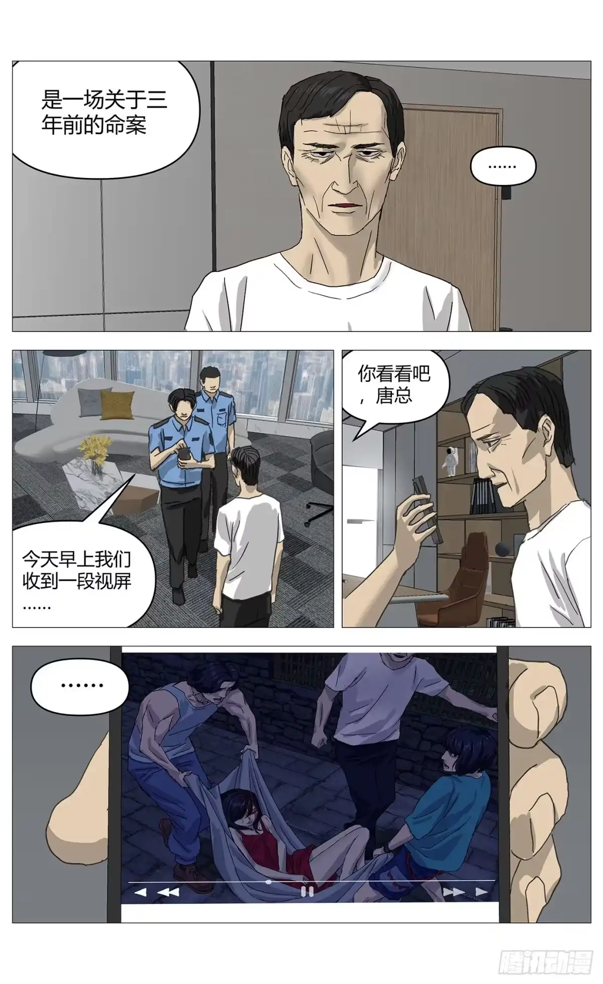 杀死另世我 093回归 第10页