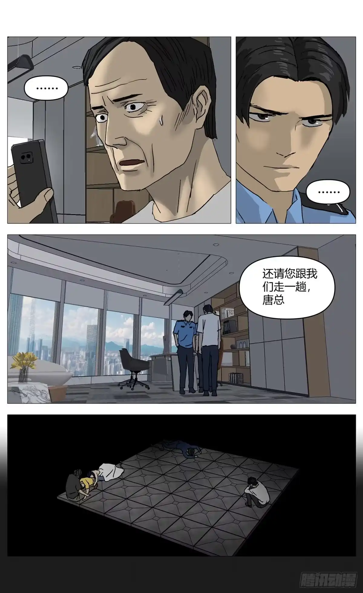 杀死另世我 093回归 第11页