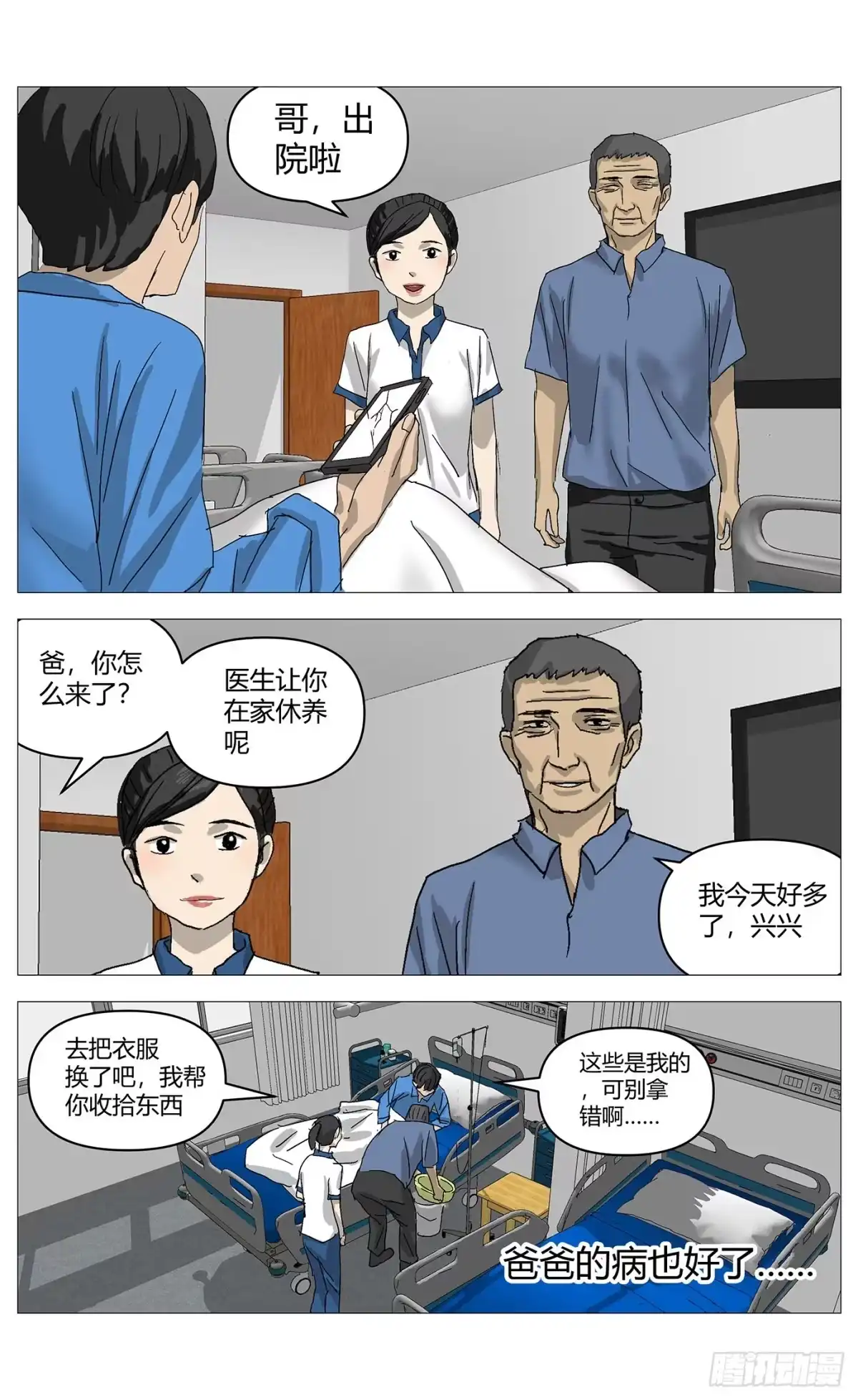 杀死另世我 093回归 第16页