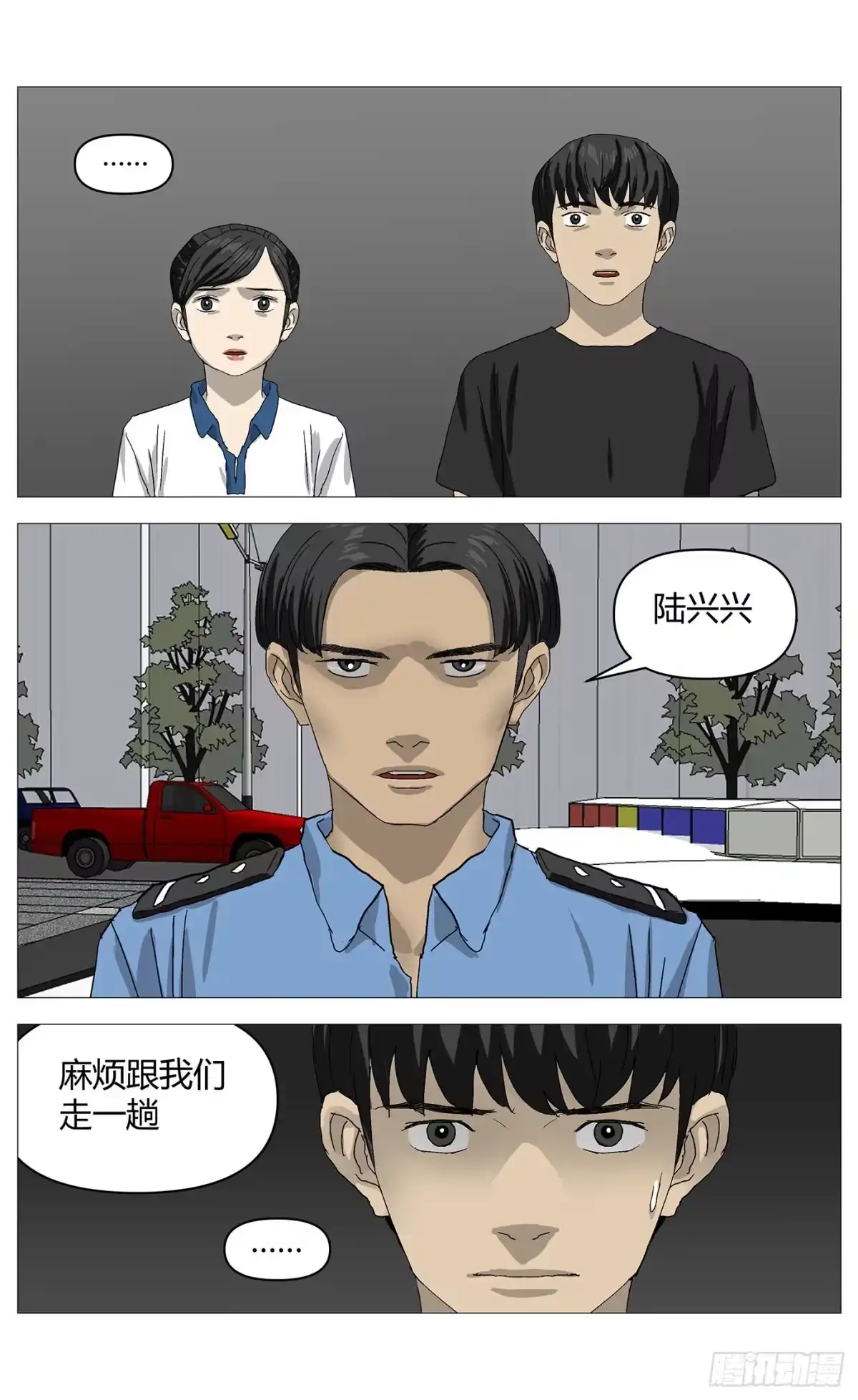 杀死另世我 093回归 第18页