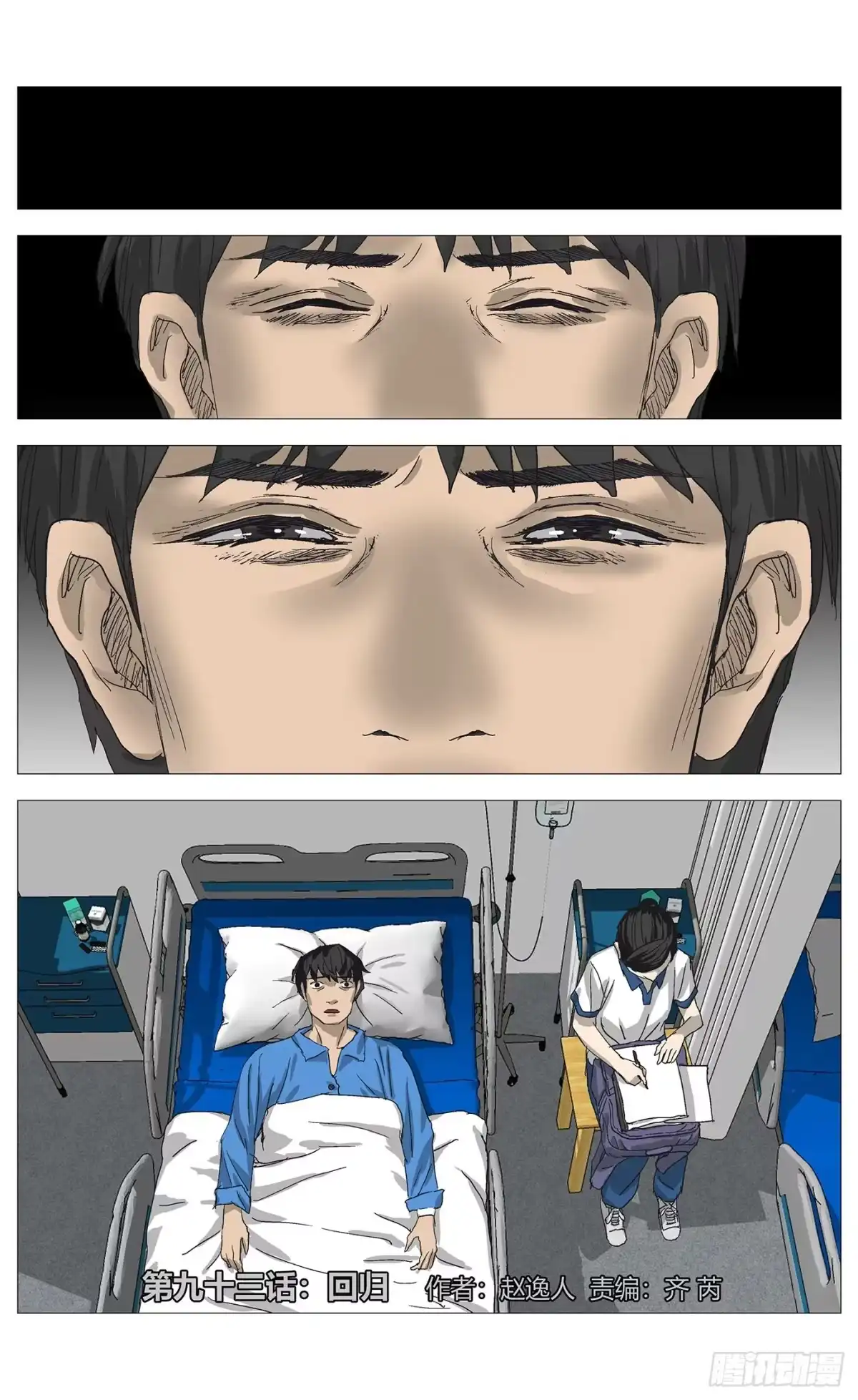 杀死另世我 093回归 第1页
