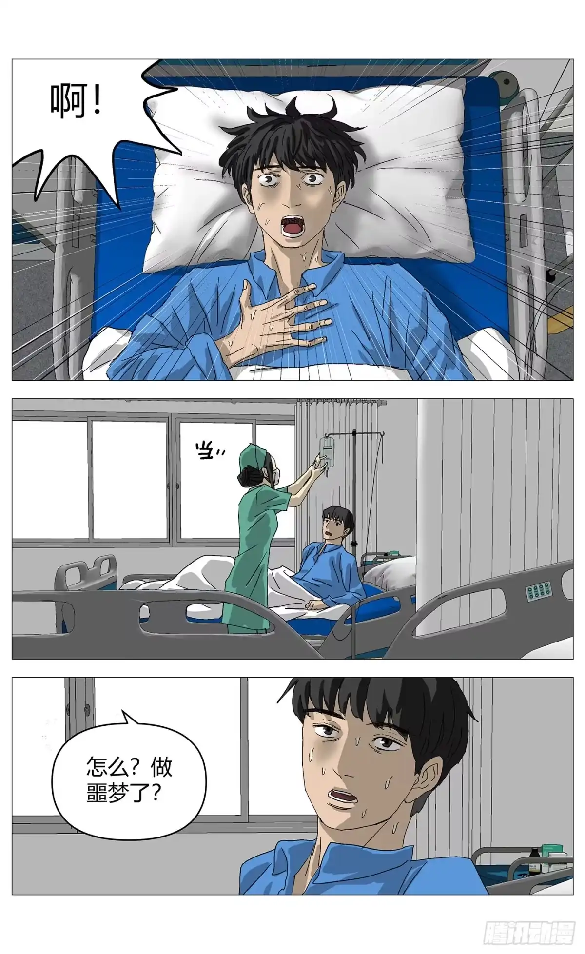杀死另世我 093回归 第13页
