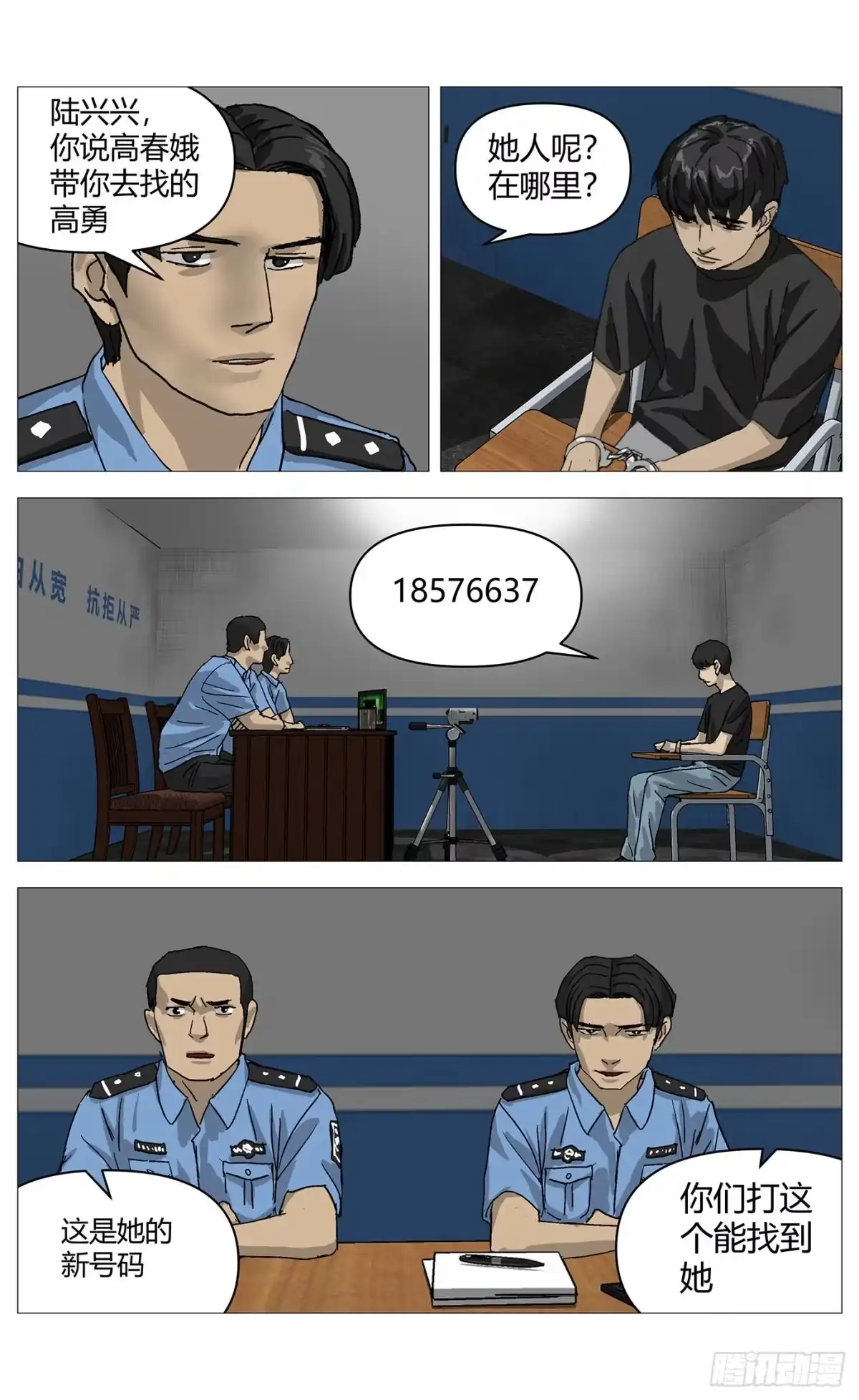 杀死另世我 094证人 第6页