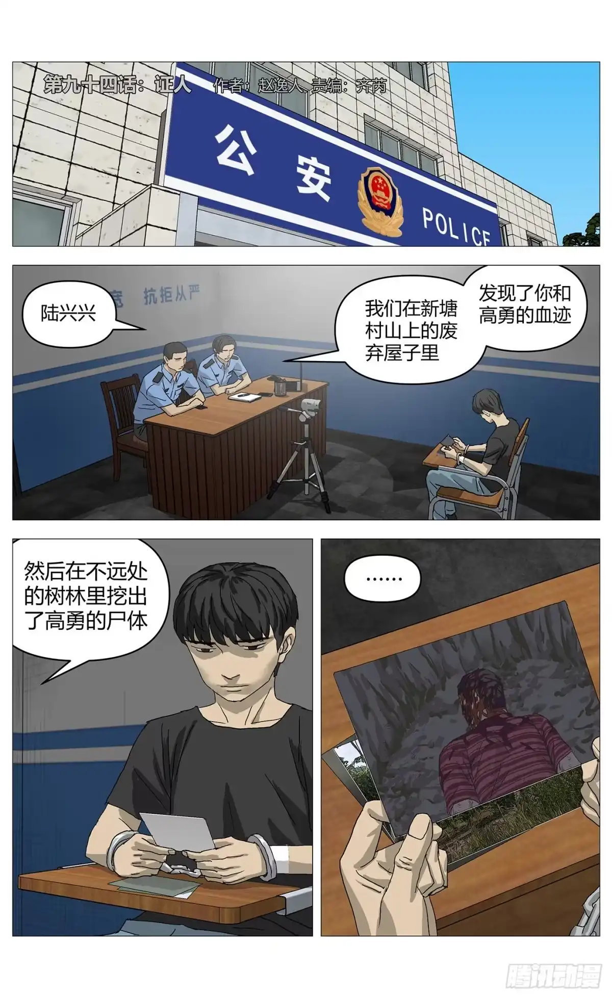 杀死另世我 094证人 第1页