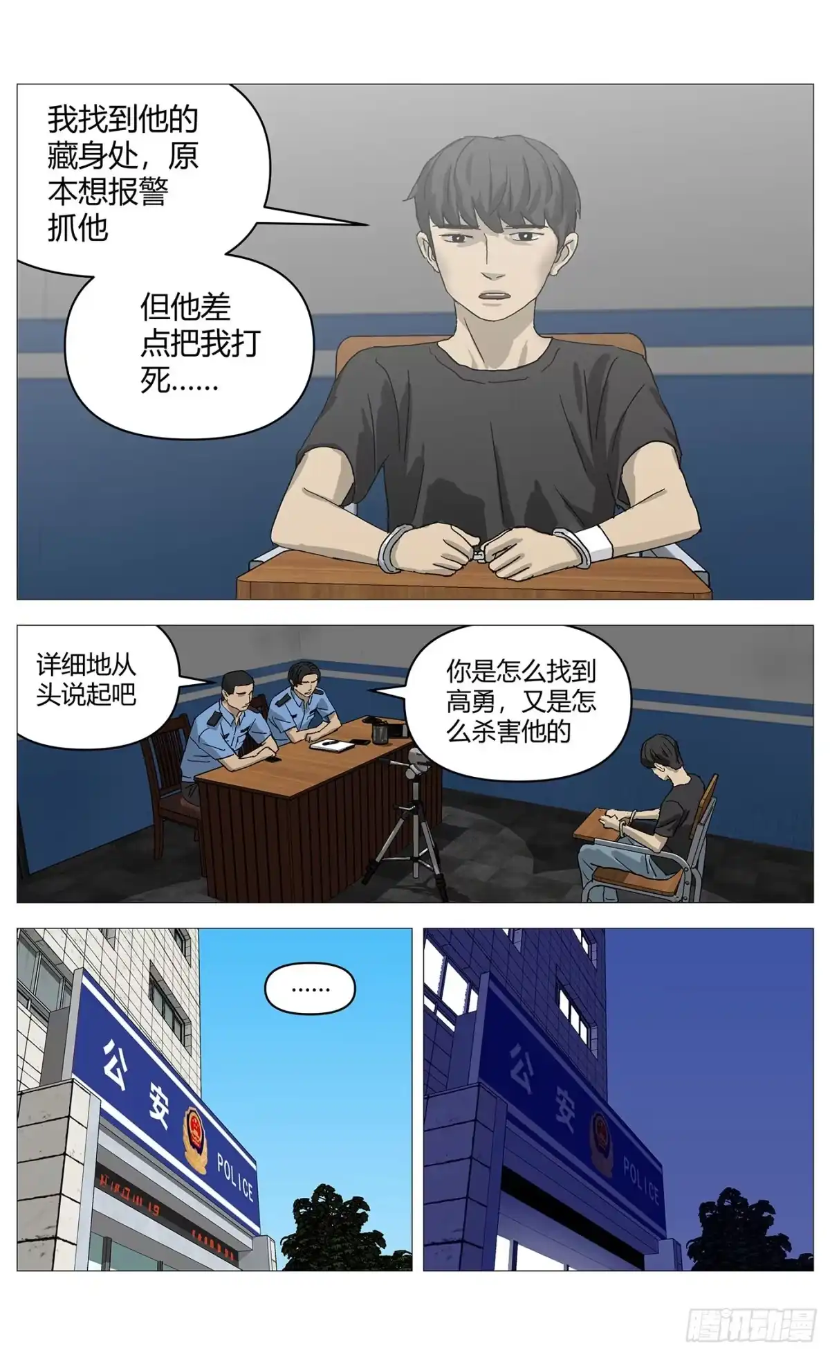杀死另世我 094证人 第5页