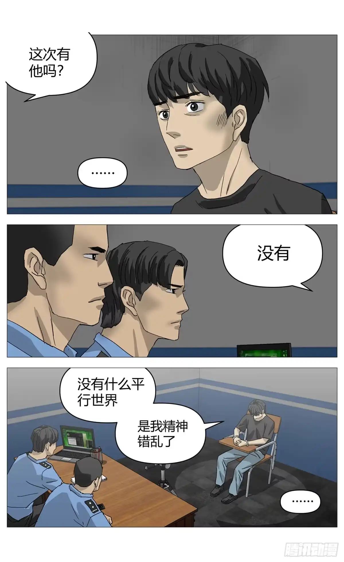 杀死另世我 094证人 第3页