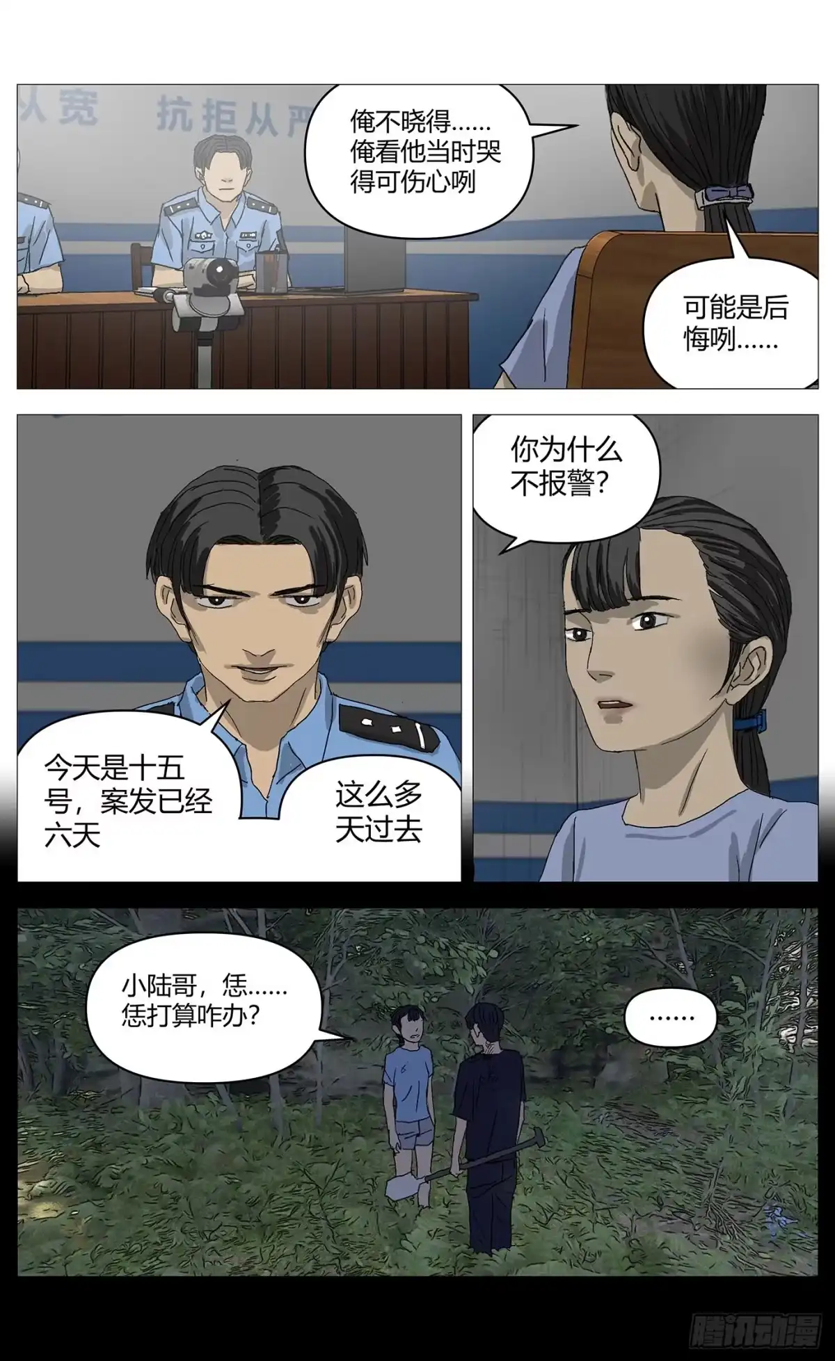 杀死另世我 094证人 第11页