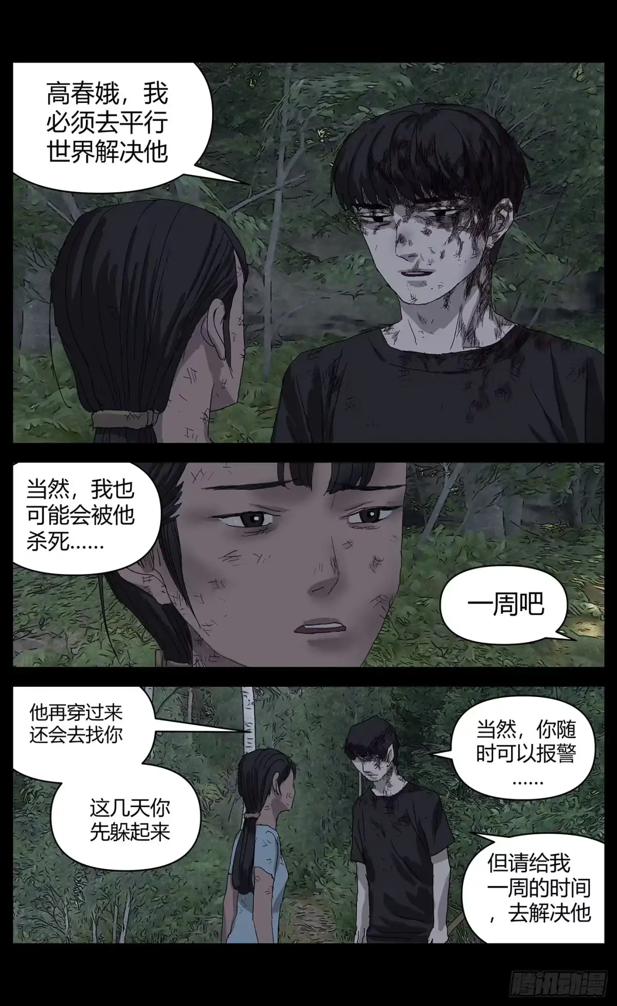 杀死另世我 094证人 第12页