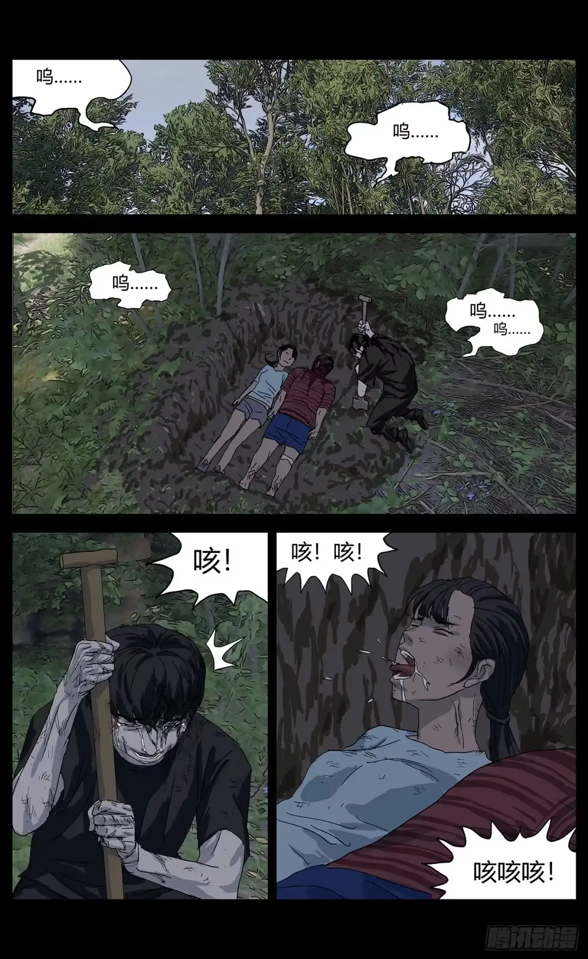 杀死另世我 094证人 第8页