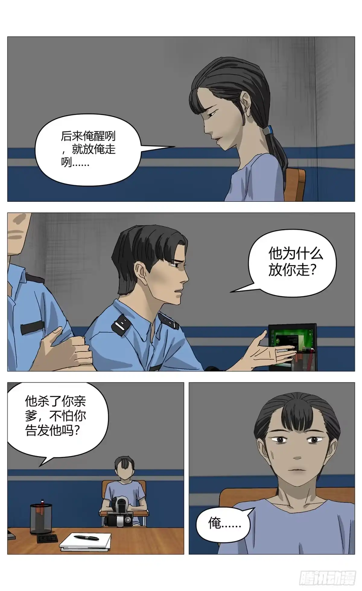 杀死另世我 094证人 第10页