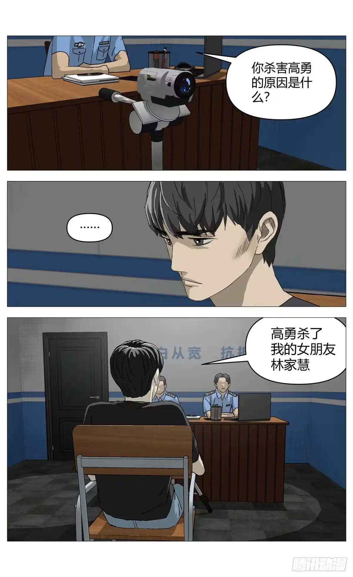 杀死另世我 094证人 第4页
