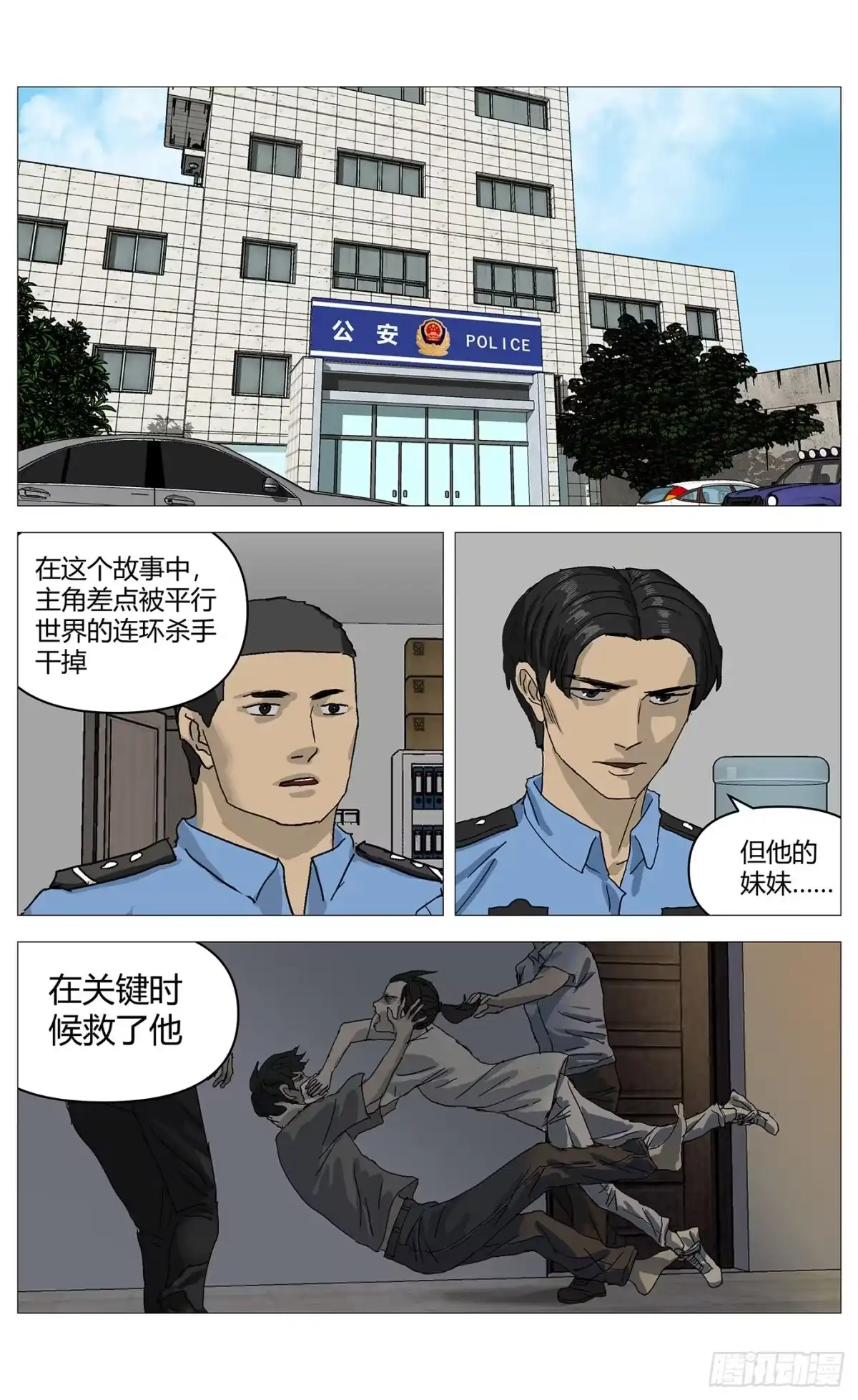 杀死另世我 095尾声 第5页