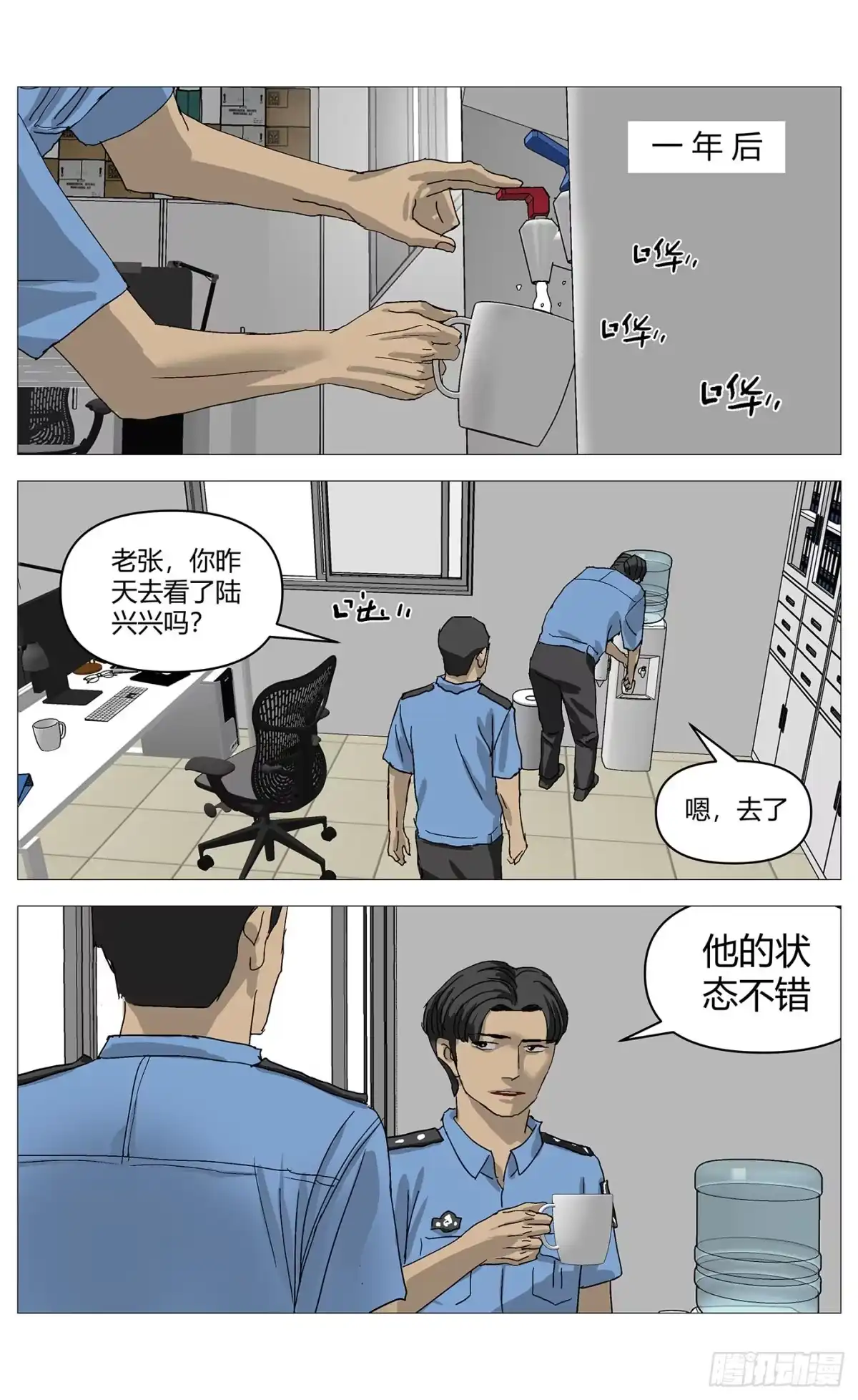 杀死另世我 095尾声 第2页