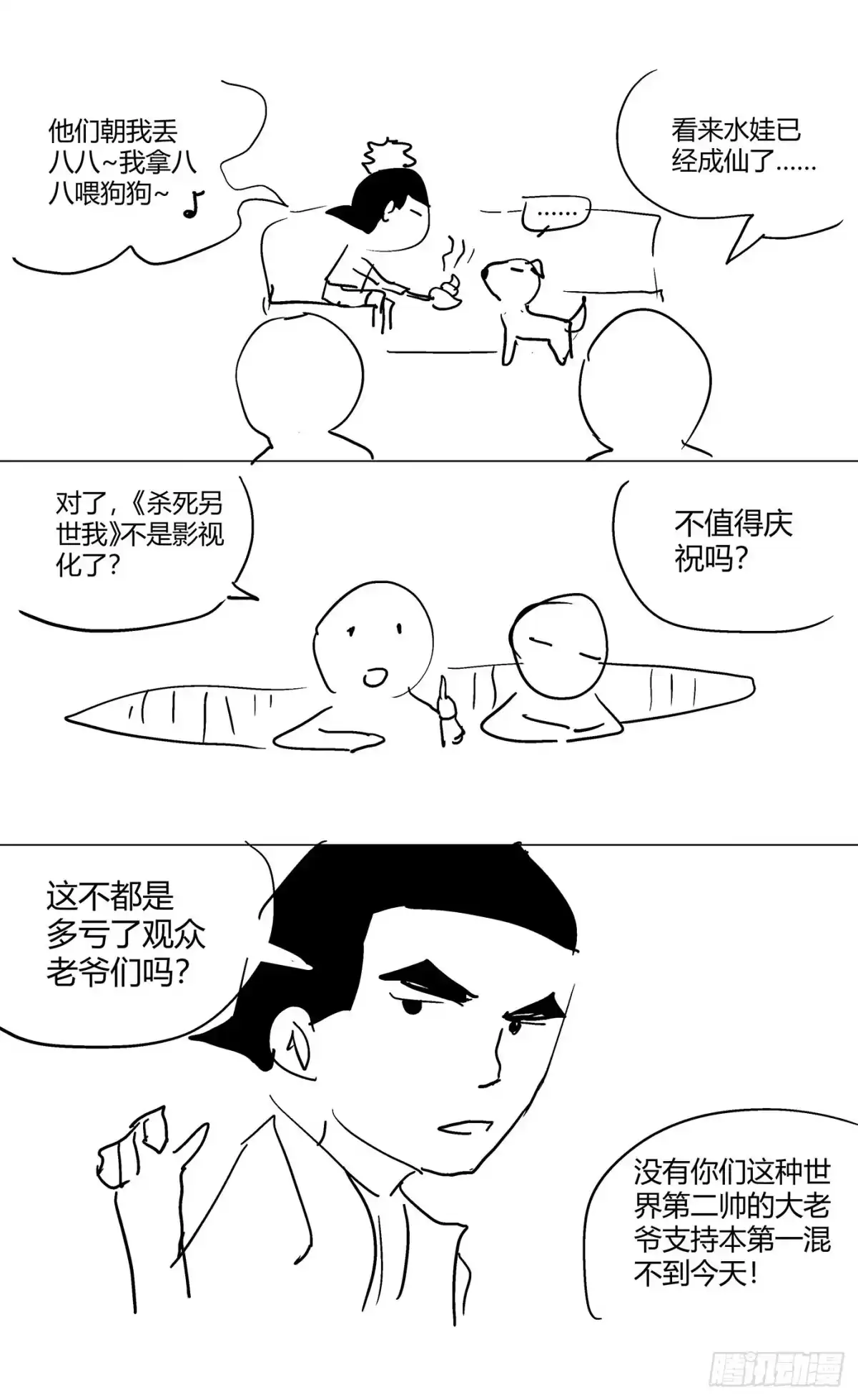 杀死另世我 095尾声 第10页