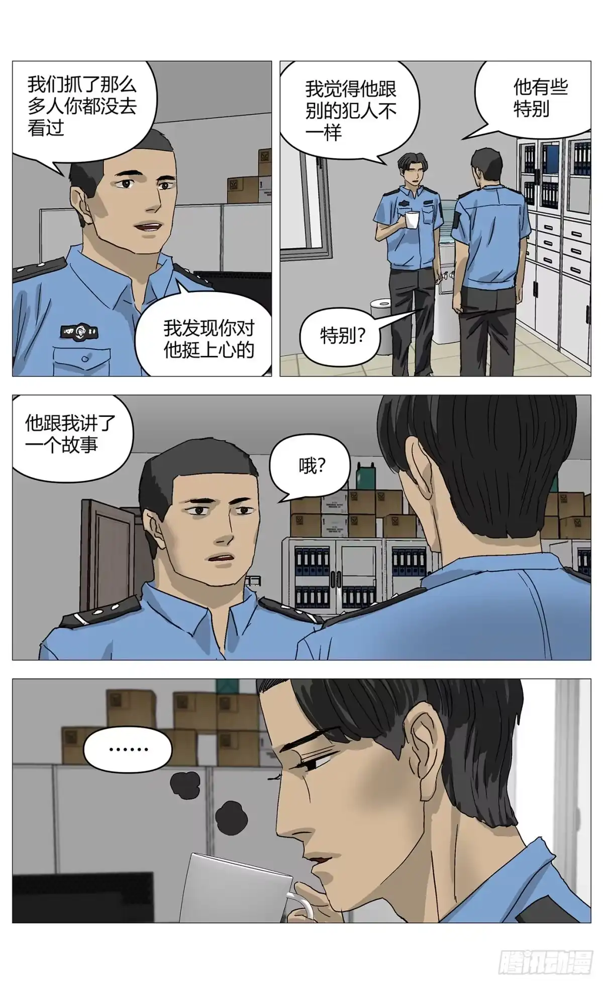 杀死另世我 095尾声 第3页