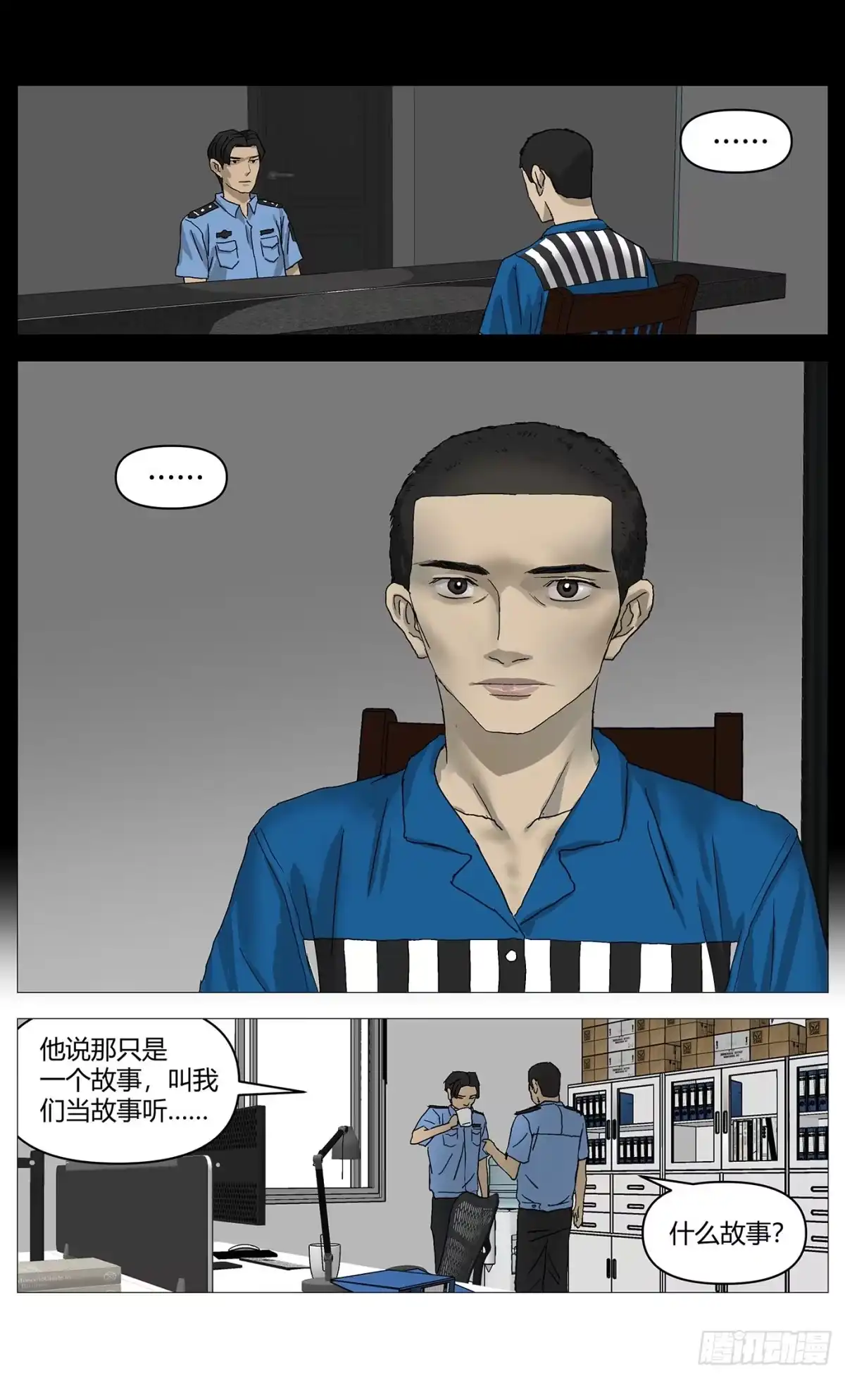 杀死另世我 095尾声 第4页
