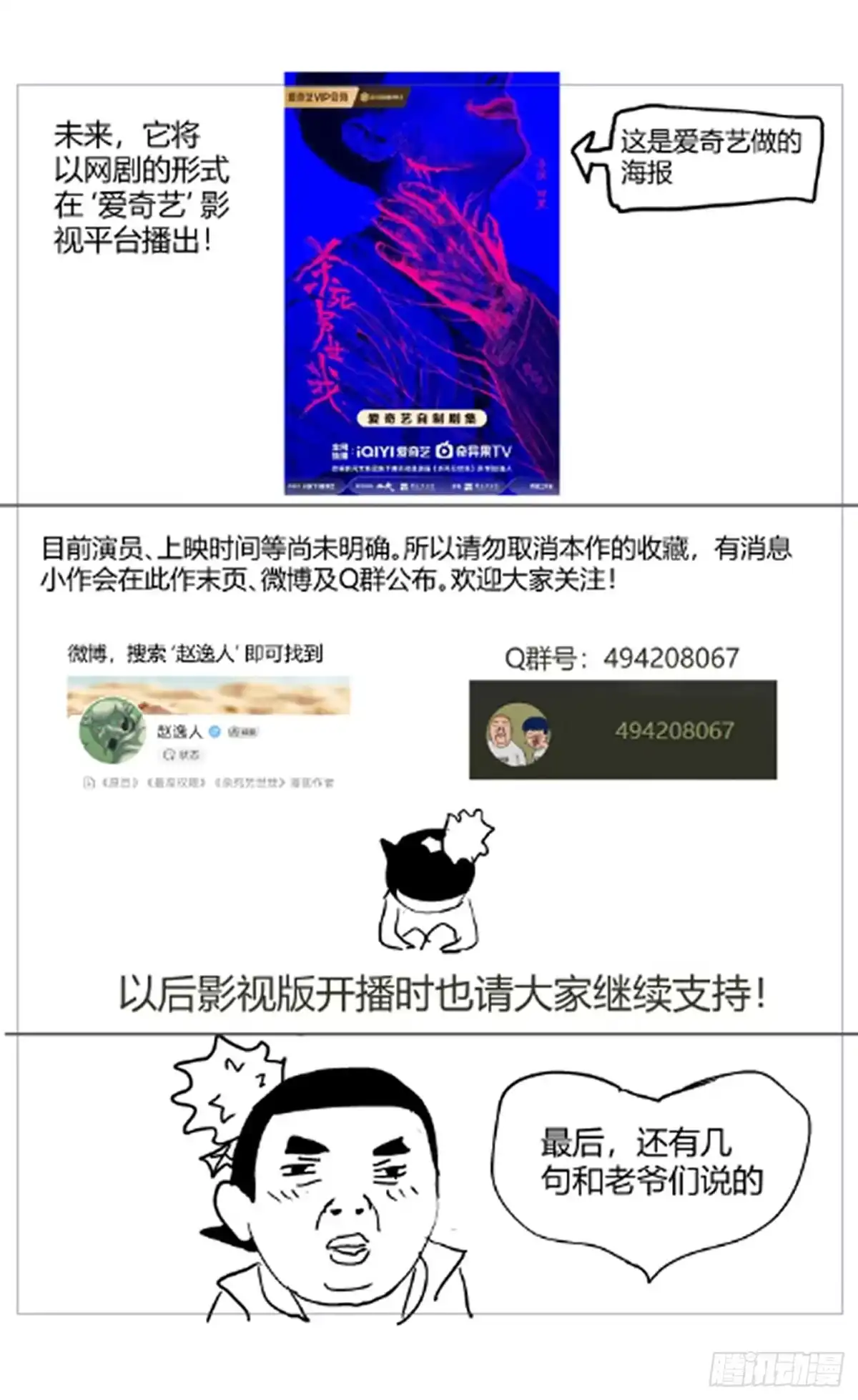 杀死另世我 095尾声 第19页