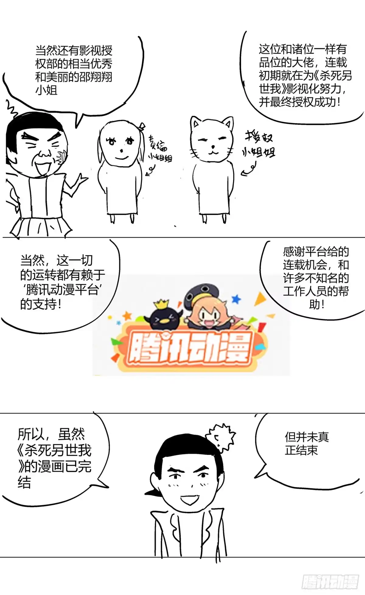 杀死另世我 095尾声 第12页
