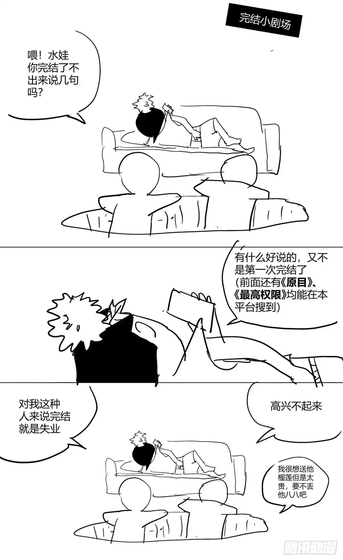 杀死另世我 095尾声 第9页
