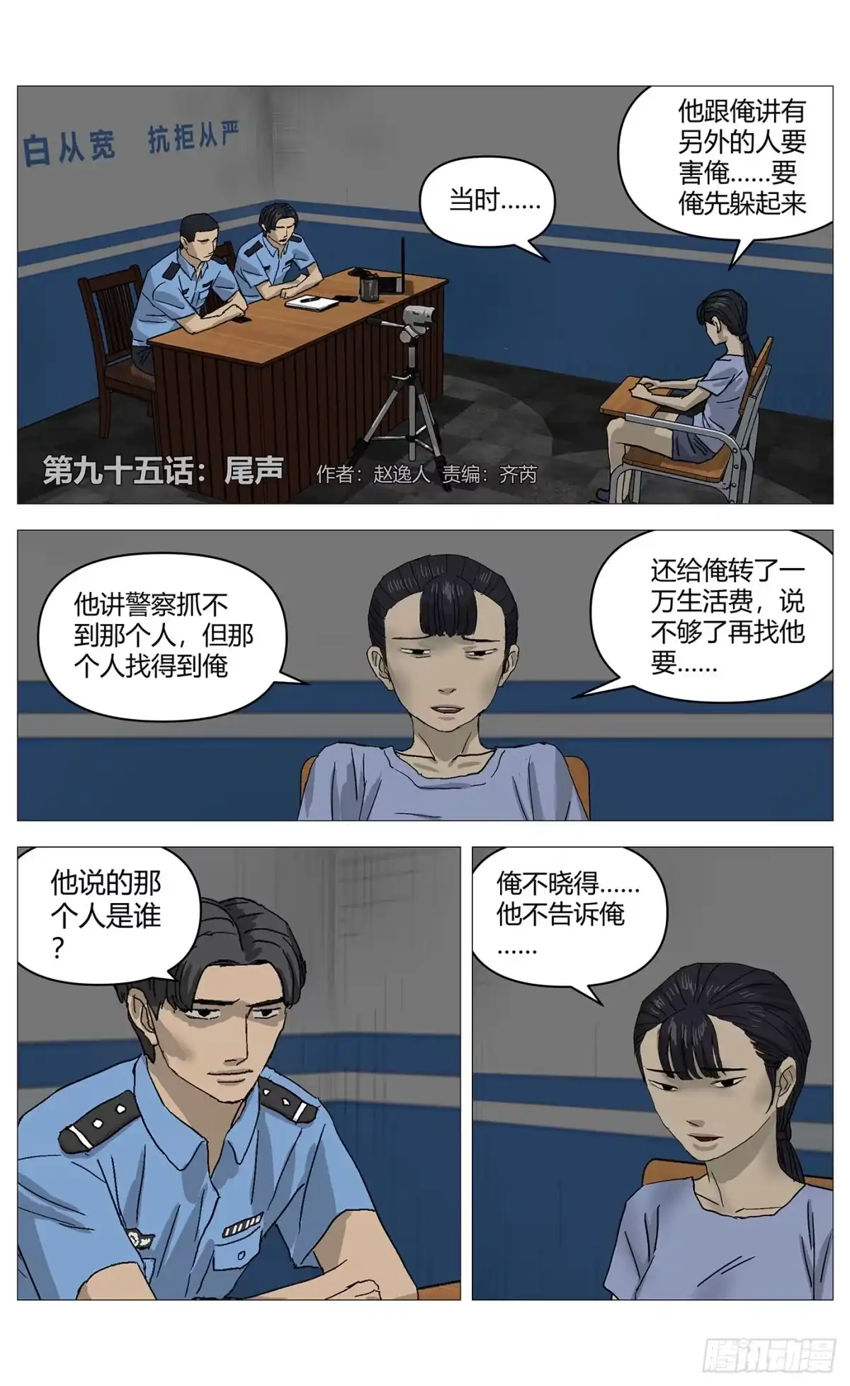 杀死另世我 095尾声 第14页