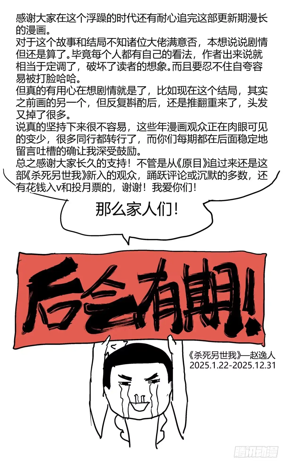 杀死另世我 095尾声 第13页