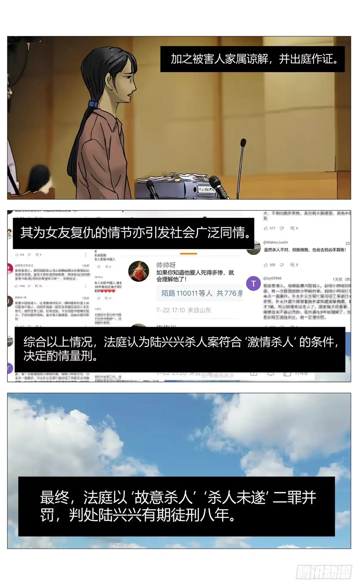 杀死另世我 095尾声 第18页