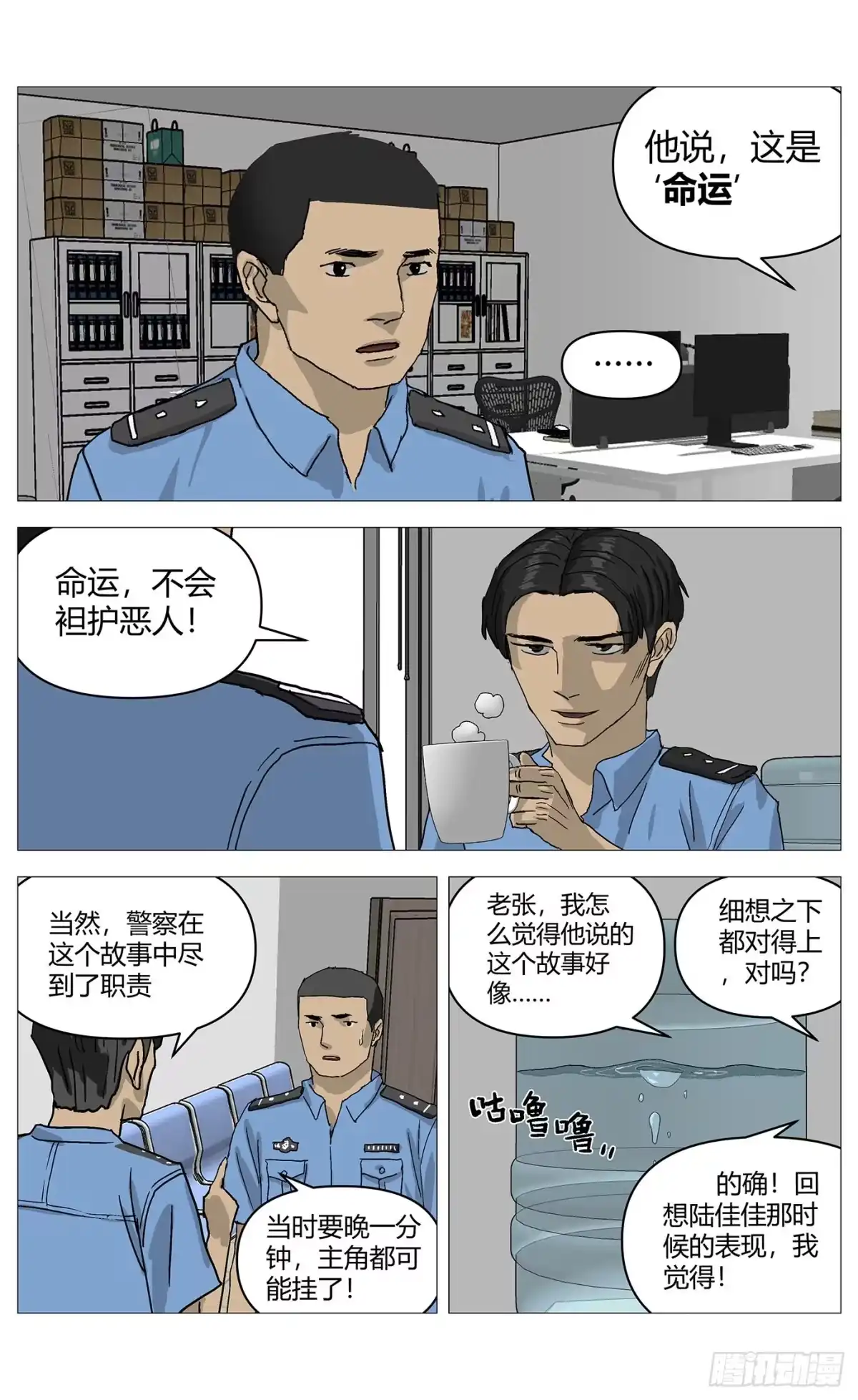 杀死另世我 095尾声 第6页
