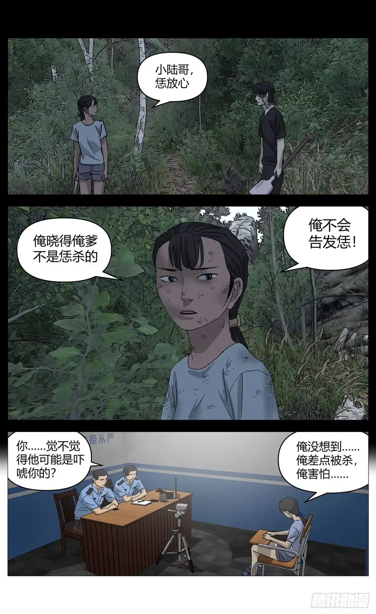 杀死另世我 095尾声 第1页