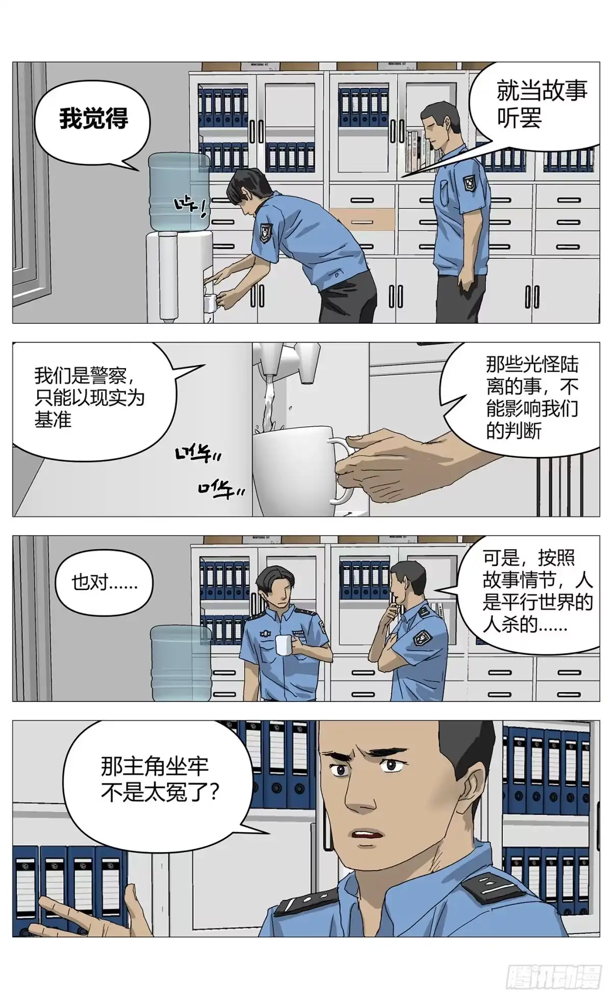 杀死另世我 095尾声 第7页