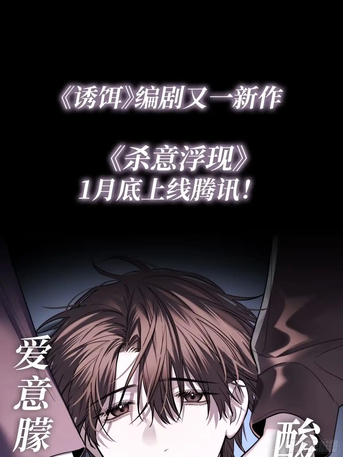 杀意浮现 - 新作预告① - 第1张图