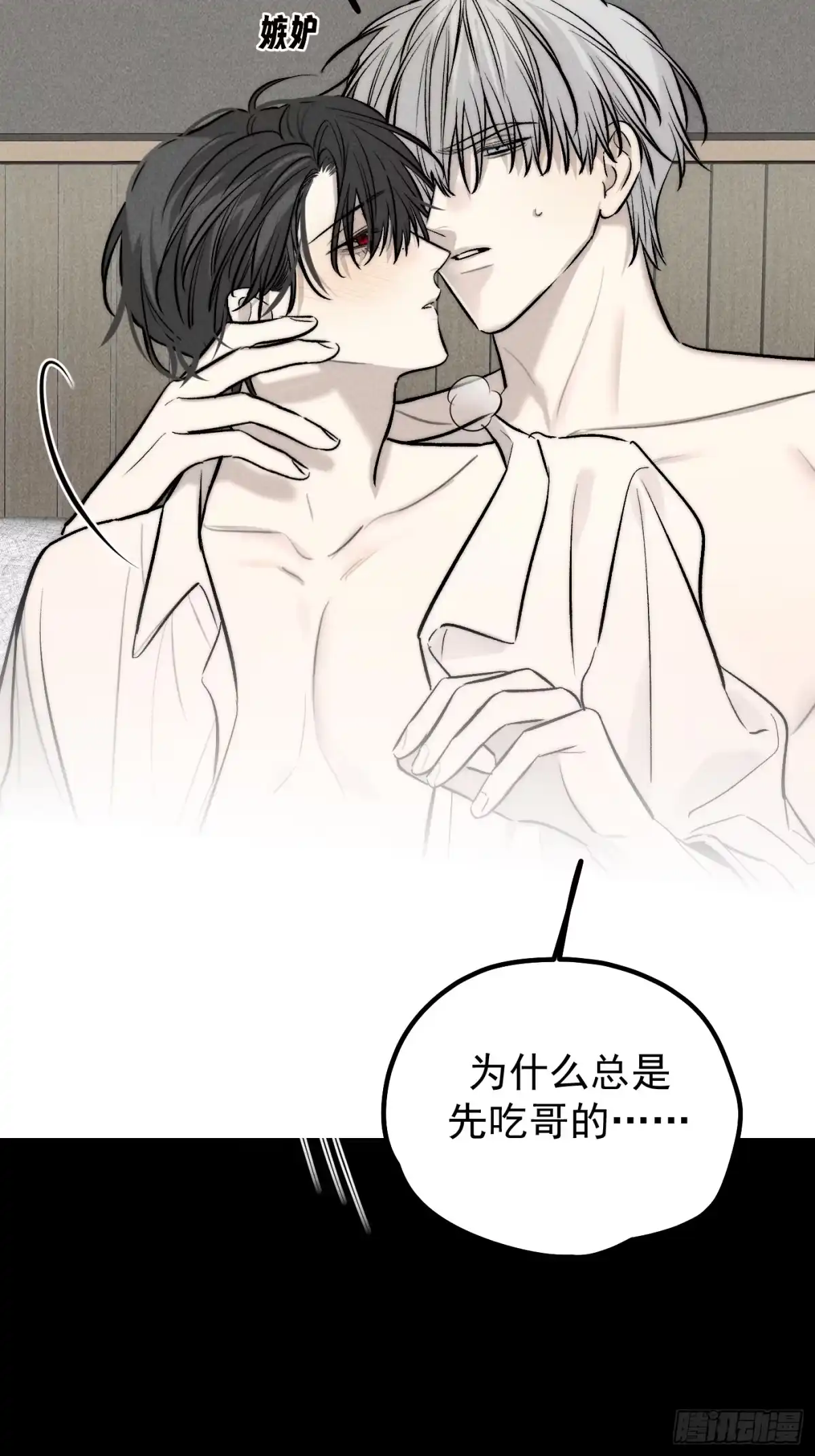 杀意浮现 - 福利篇1.特殊吸血鬼 - 第18张图