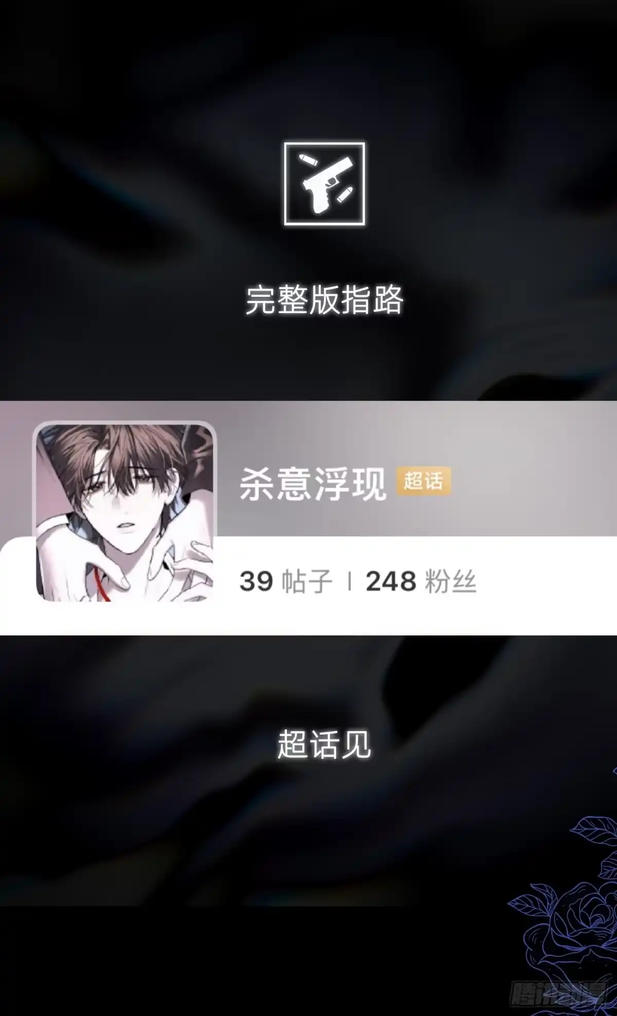 杀意浮现 - 福利篇1.特殊吸血鬼 - 第49张图