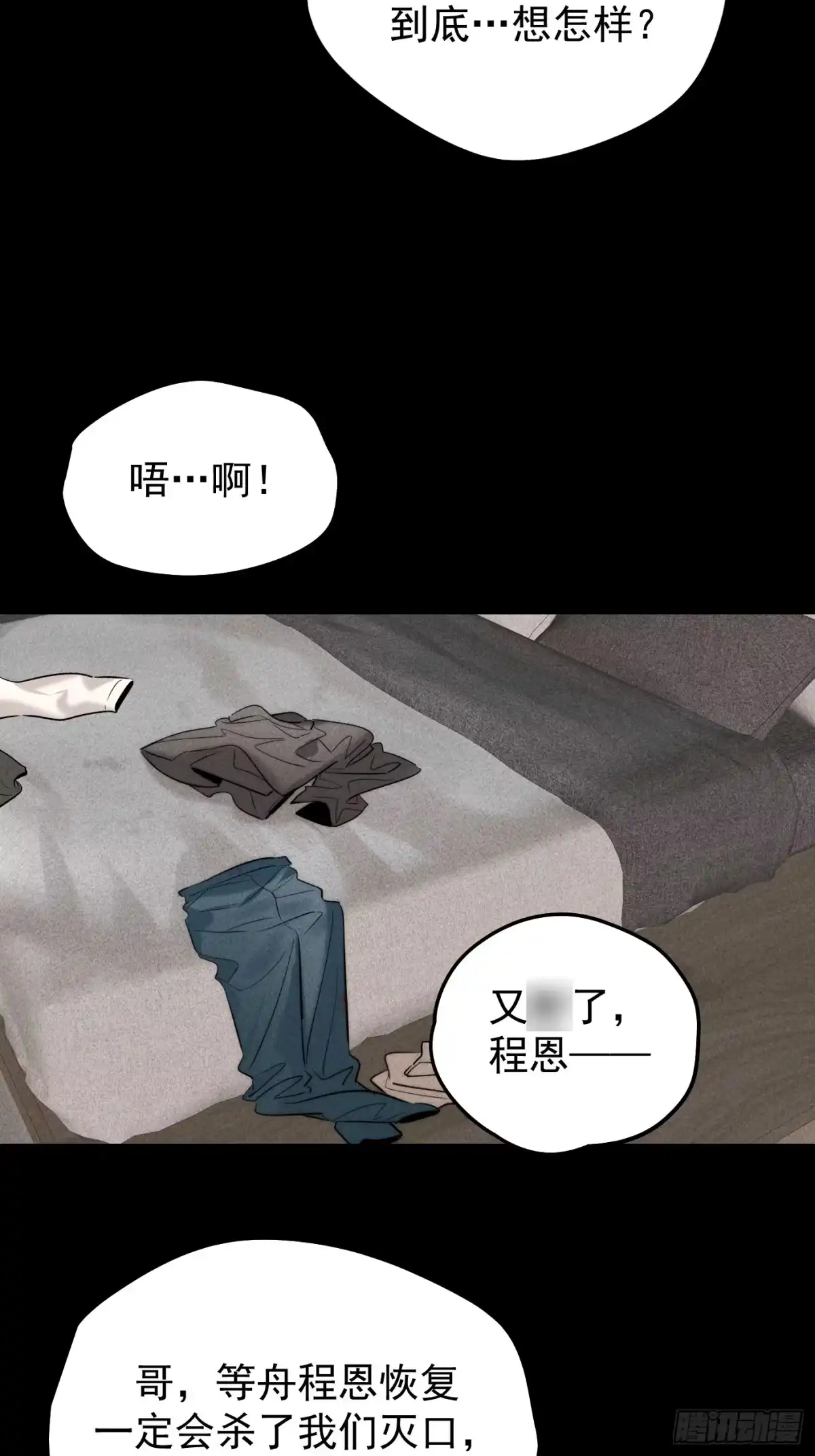 杀意浮现 - 福利篇1.特殊吸血鬼 - 第37张图