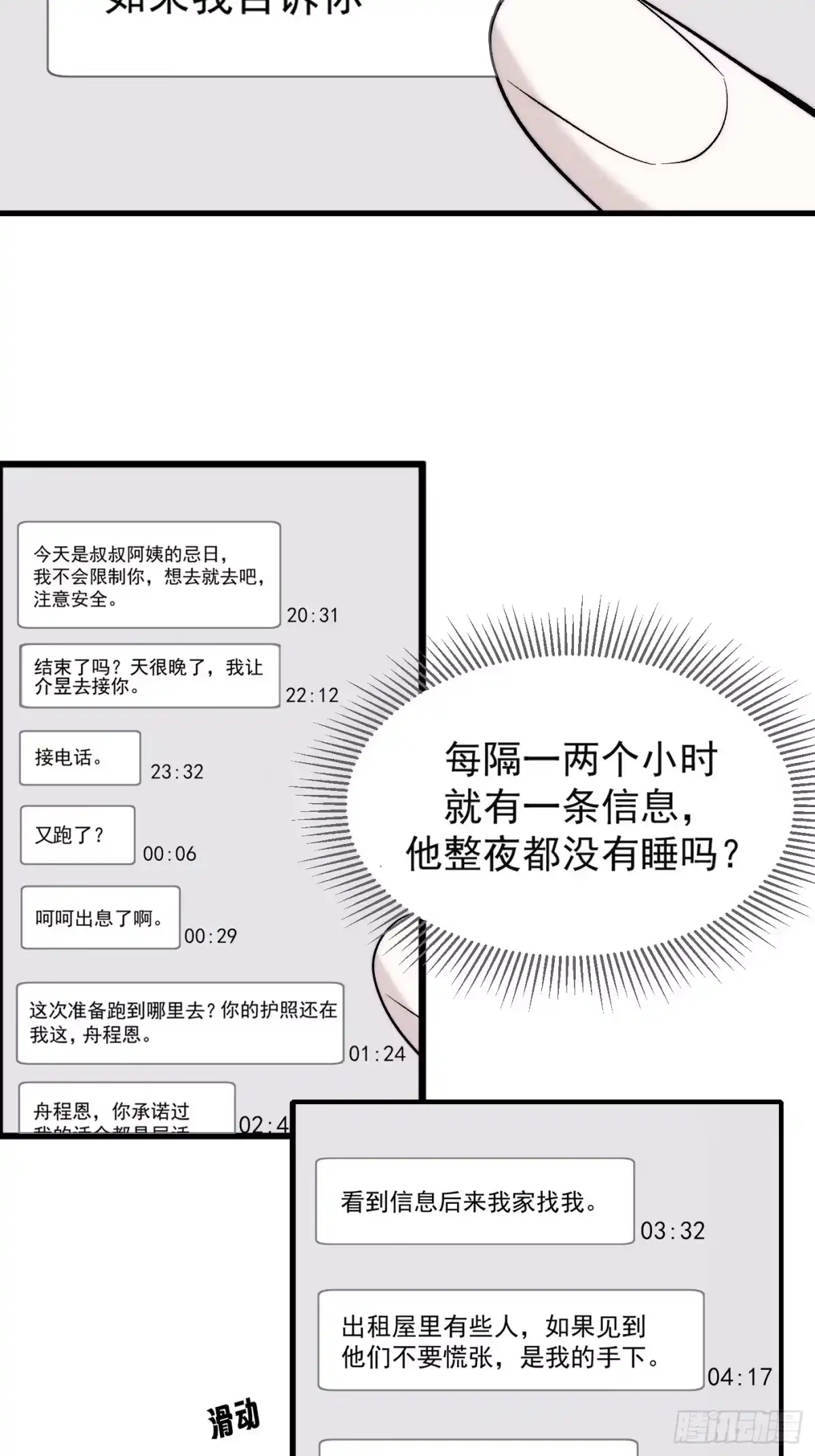 杀意浮现 - 失眠 - 第25张图