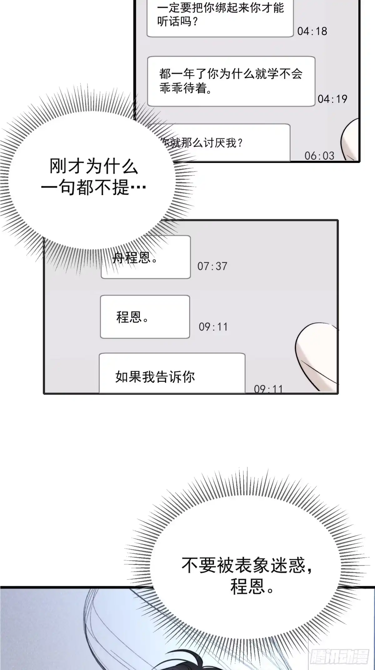 杀意浮现 - 失眠 - 第26张图