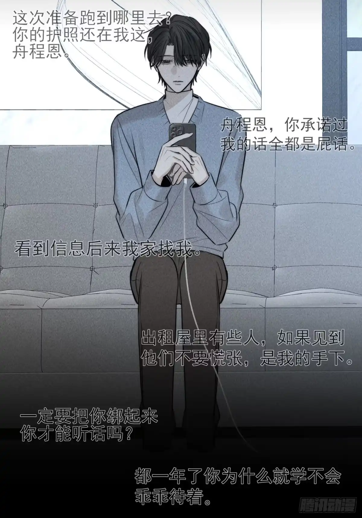 杀意浮现 - 失眠 - 第22张图