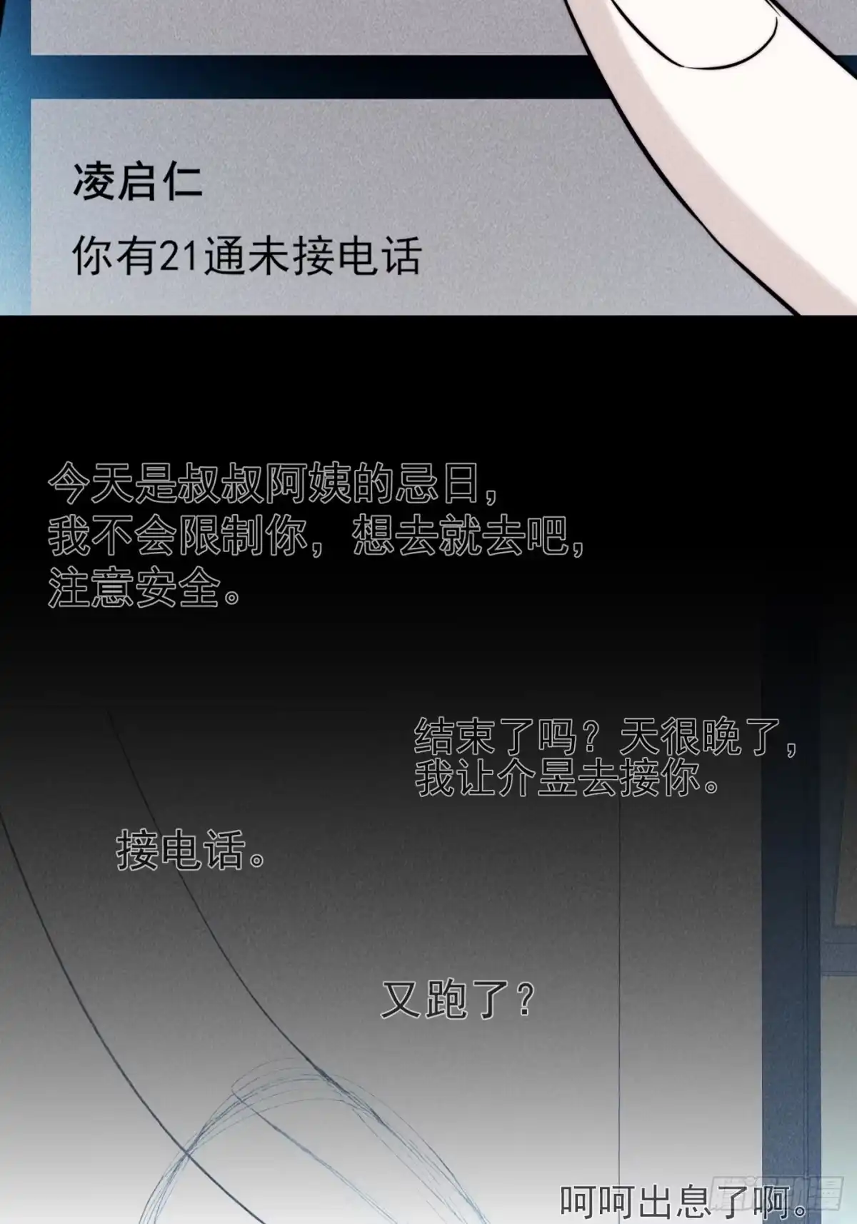 杀意浮现 - 失眠 - 第21张图
