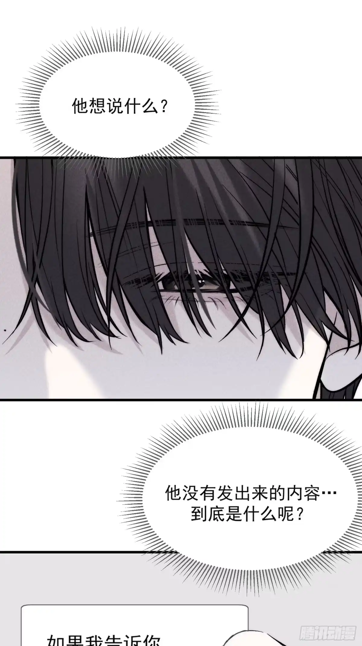 杀意浮现 - 失眠 - 第24张图