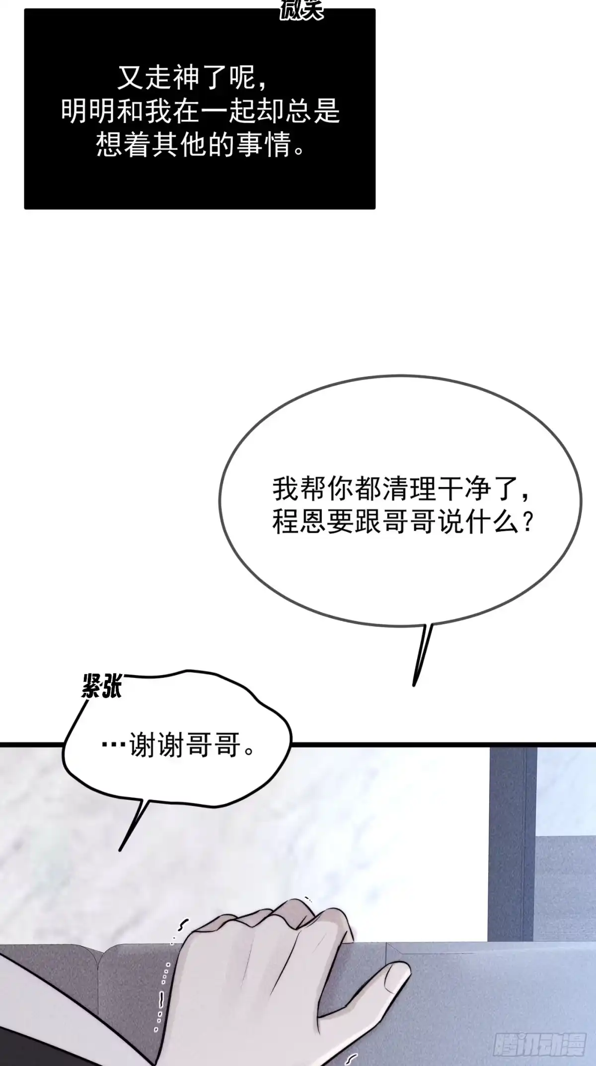 杀意浮现 - 失眠 - 第5张图
