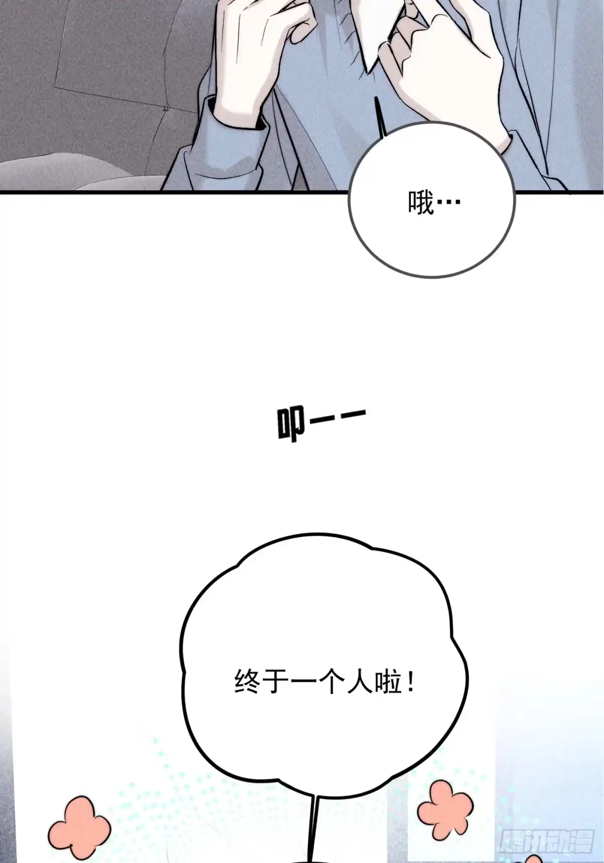 杀意浮现 - 失眠 - 第16张图