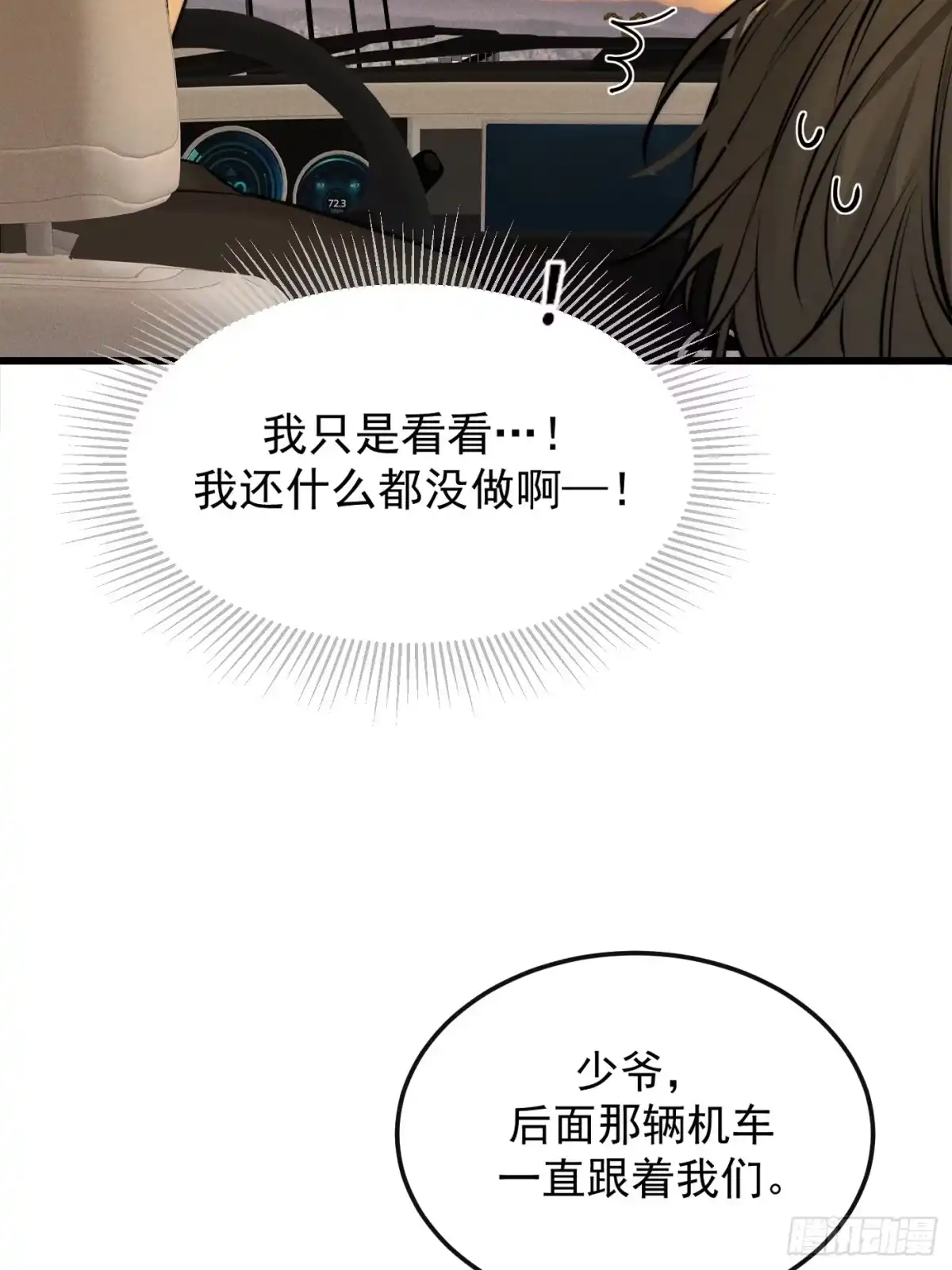 杀意浮现 - 追踪 - 第47张图