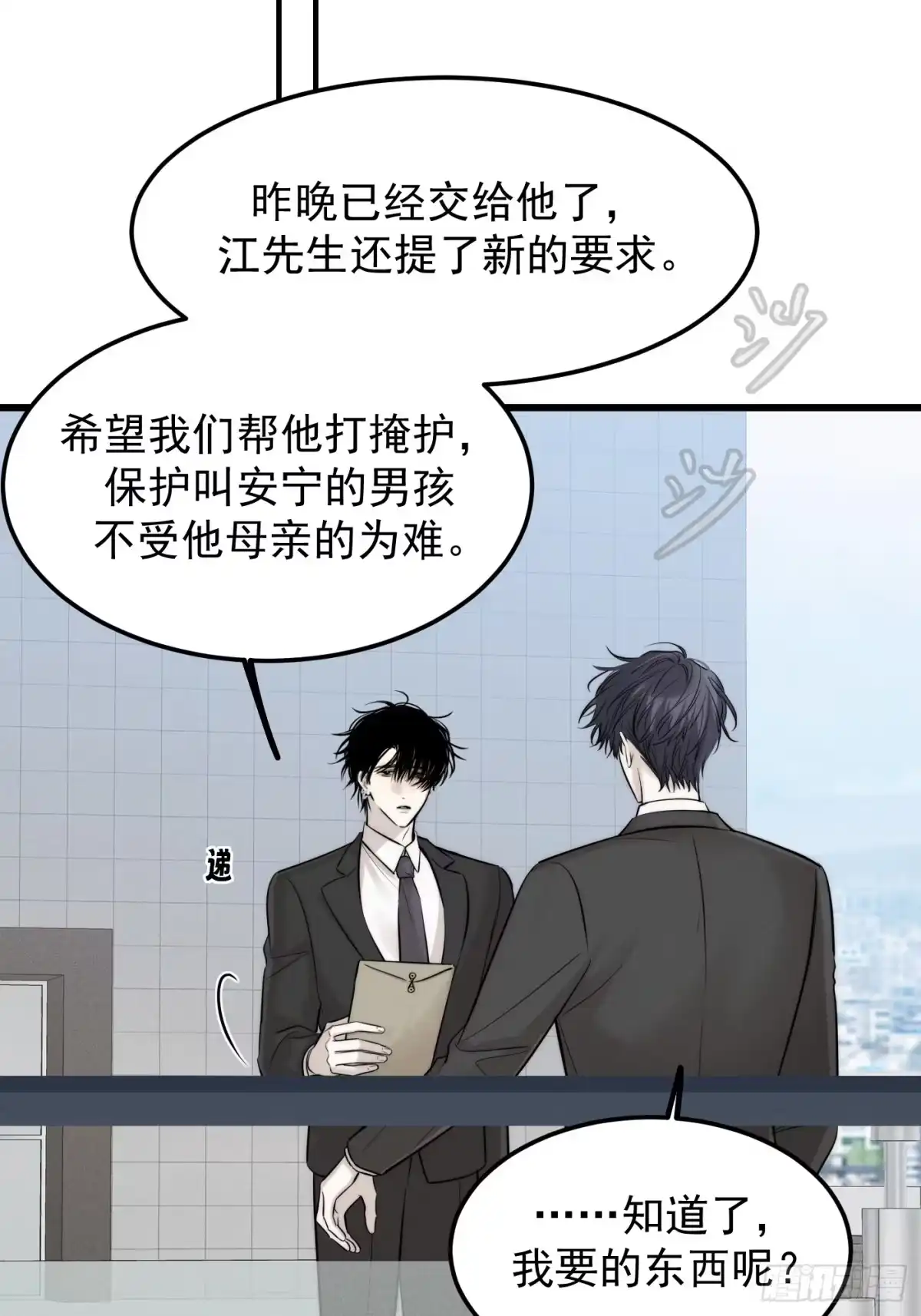 杀意浮现 - 追踪 - 第9张图