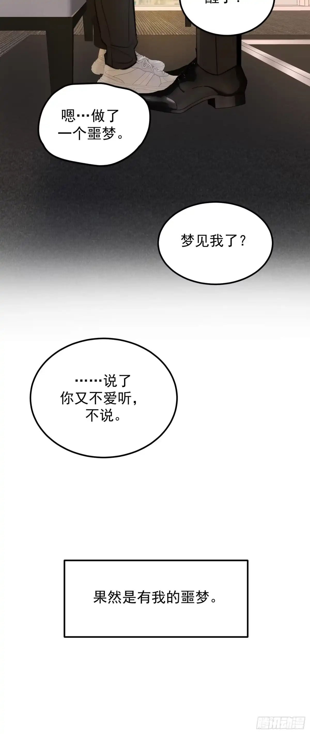 杀意浮现 - 追踪 - 第35张图