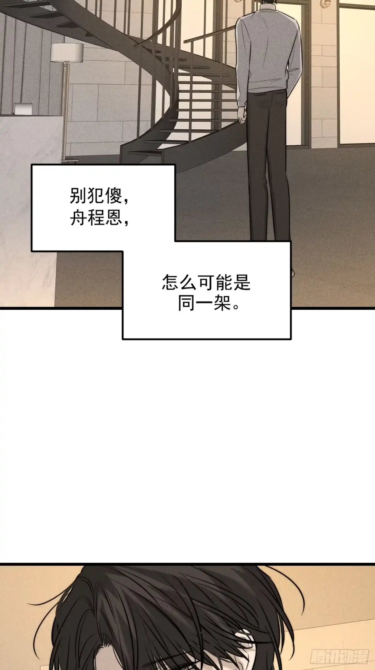 杀意浮现 - 求我 - 第32张图